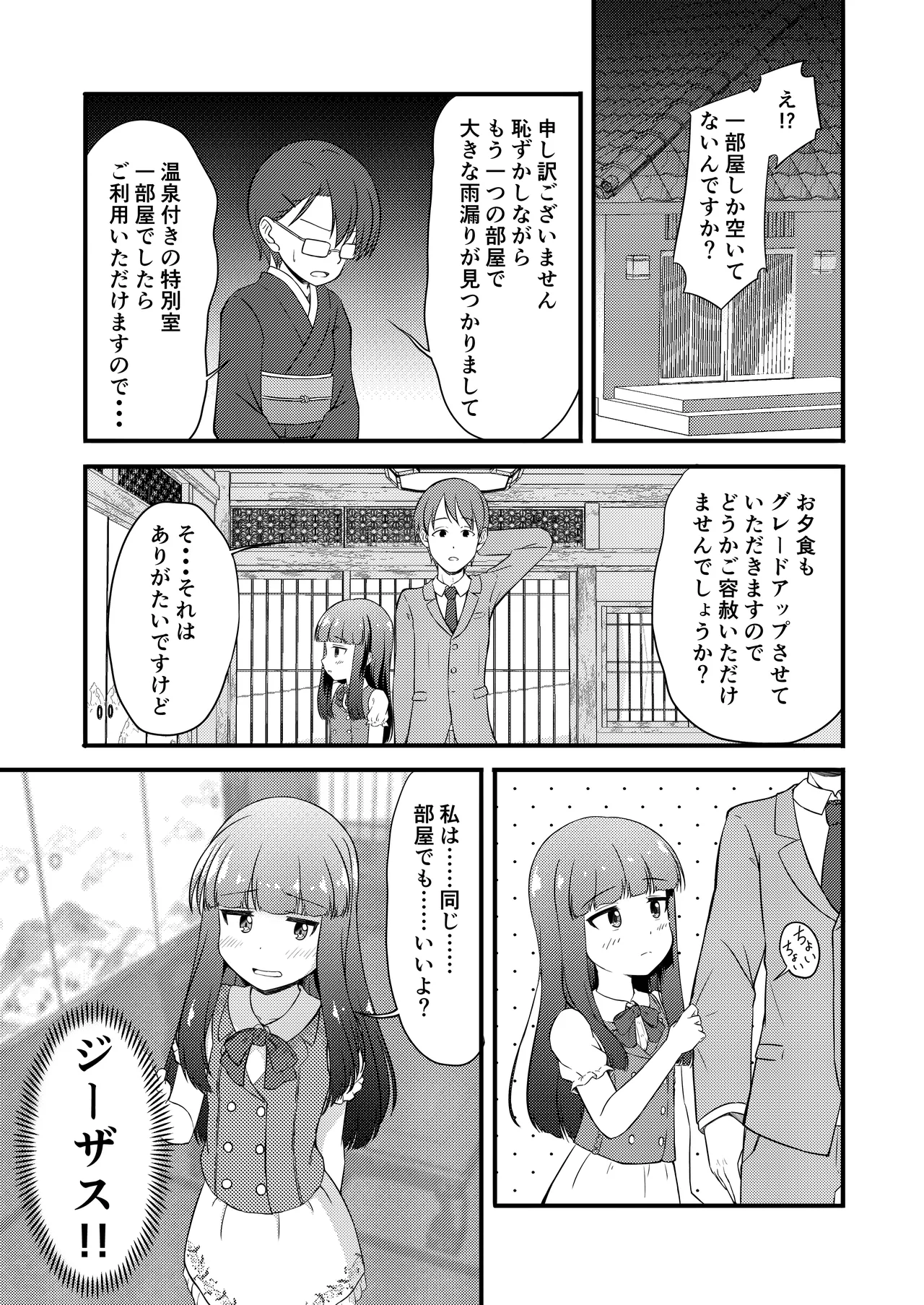 [にしえりあ (性悪)] 一部屋しか空いてなかったし仕方ないよね...... (アイドルマスター シンデレラガールズ) [DL版] Page.2