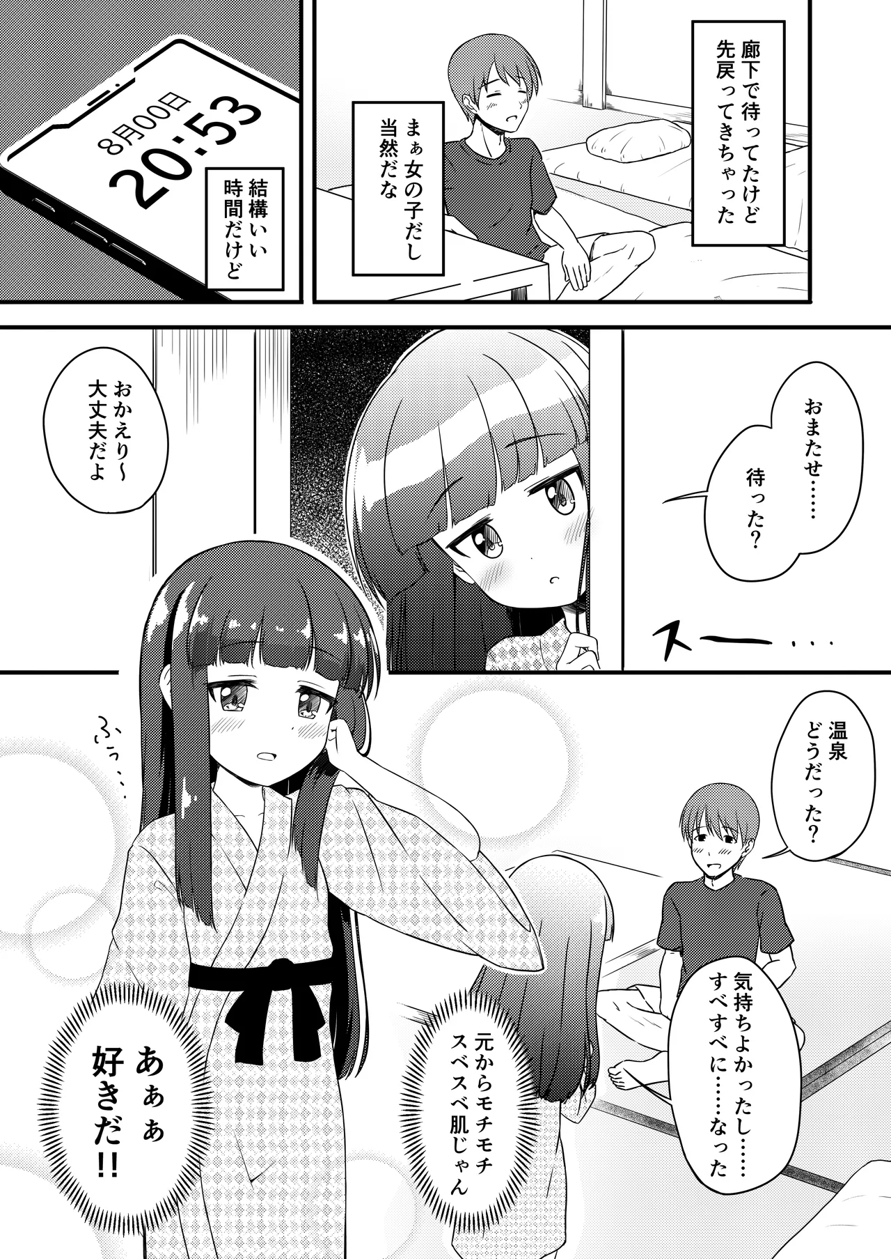 [にしえりあ (性悪)] 一部屋しか空いてなかったし仕方ないよね...... (アイドルマスター シンデレラガールズ) [DL版] Page.5