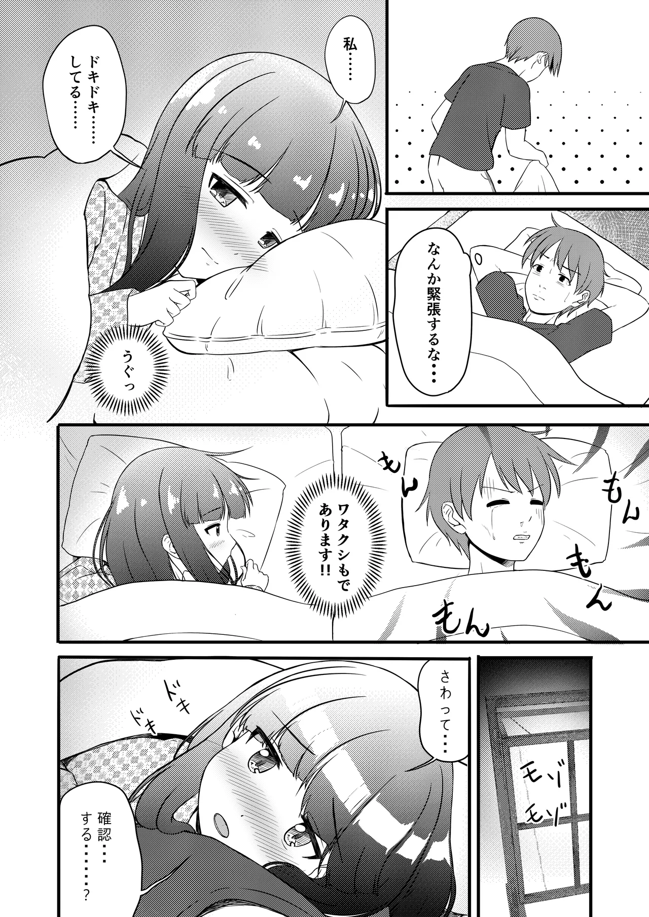 [にしえりあ (性悪)] 一部屋しか空いてなかったし仕方ないよね...... (アイドルマスター シンデレラガールズ) [DL版] Page.7