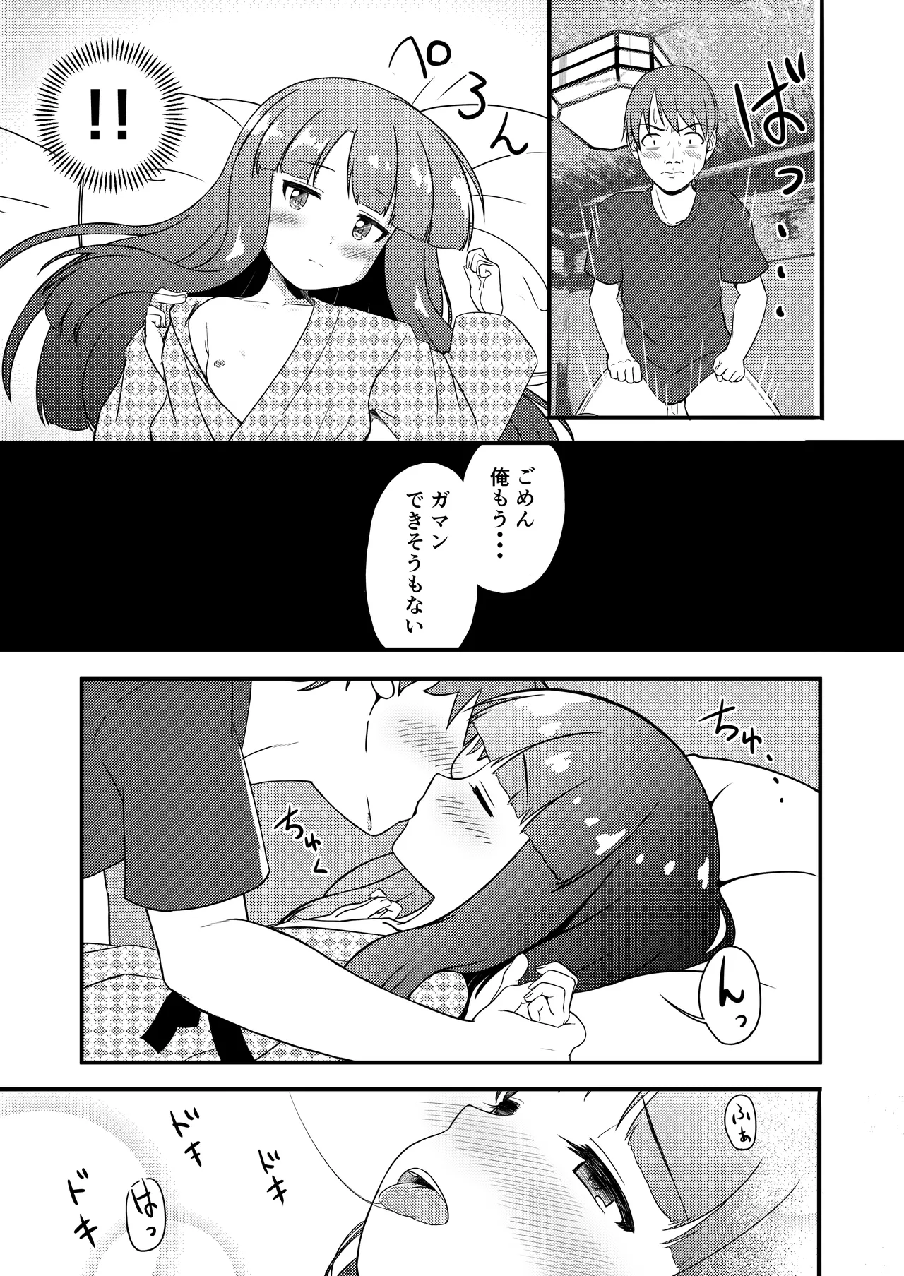 [にしえりあ (性悪)] 一部屋しか空いてなかったし仕方ないよね...... (アイドルマスター シンデレラガールズ) [DL版] Page.8