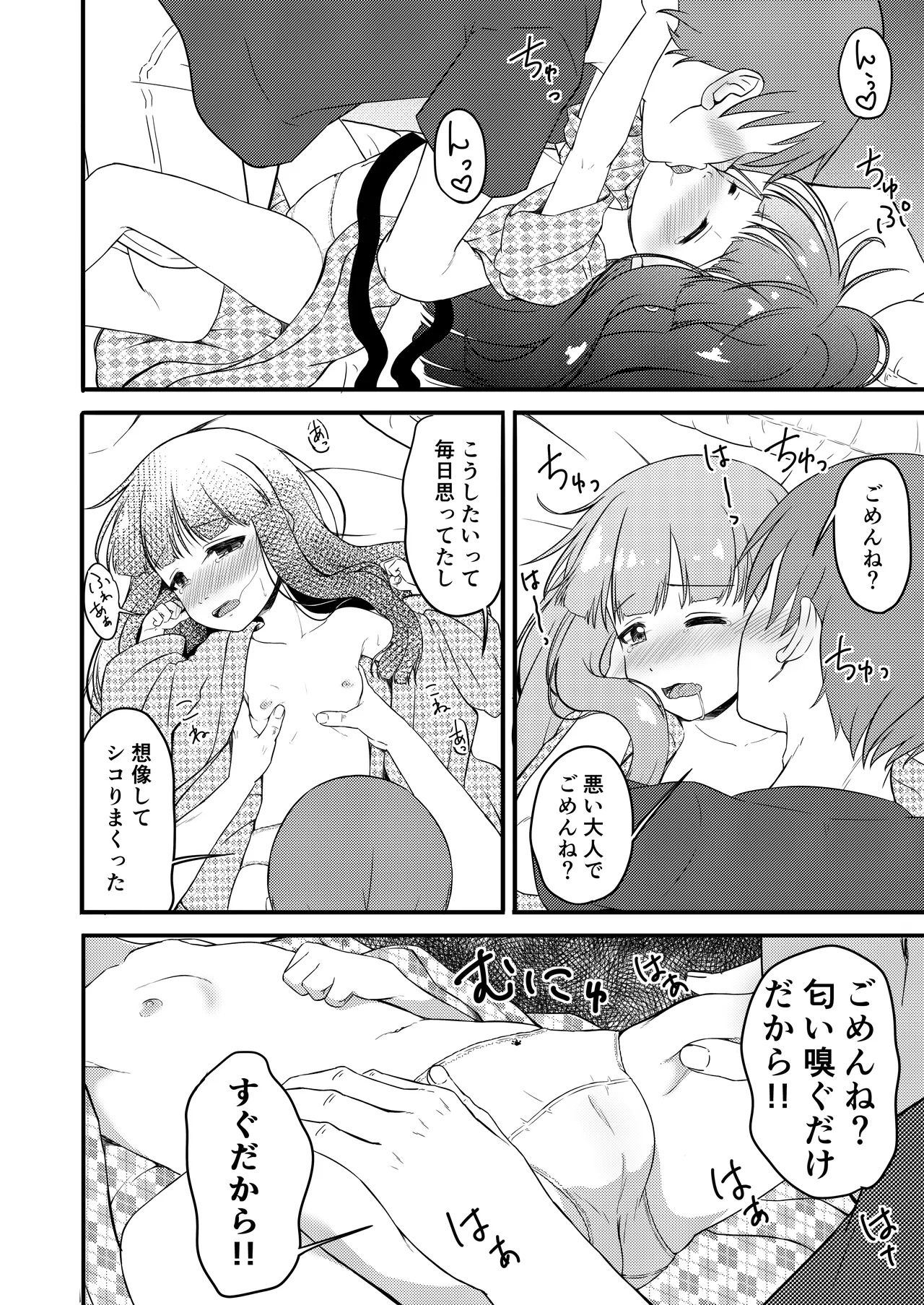 [にしえりあ (性悪)] 一部屋しか空いてなかったし仕方ないよね...... (アイドルマスター シンデレラガールズ) [DL版] Page.9