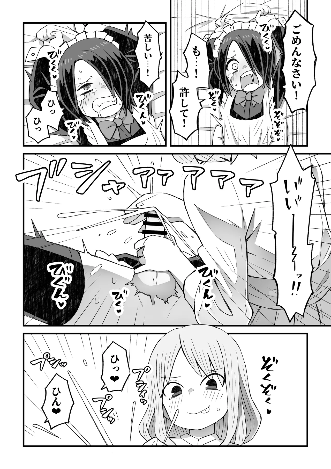 [ぬぬ部屋 (田中ぬぬ)] 滝野くんがバ先の先輩に襲われる話 Page.11