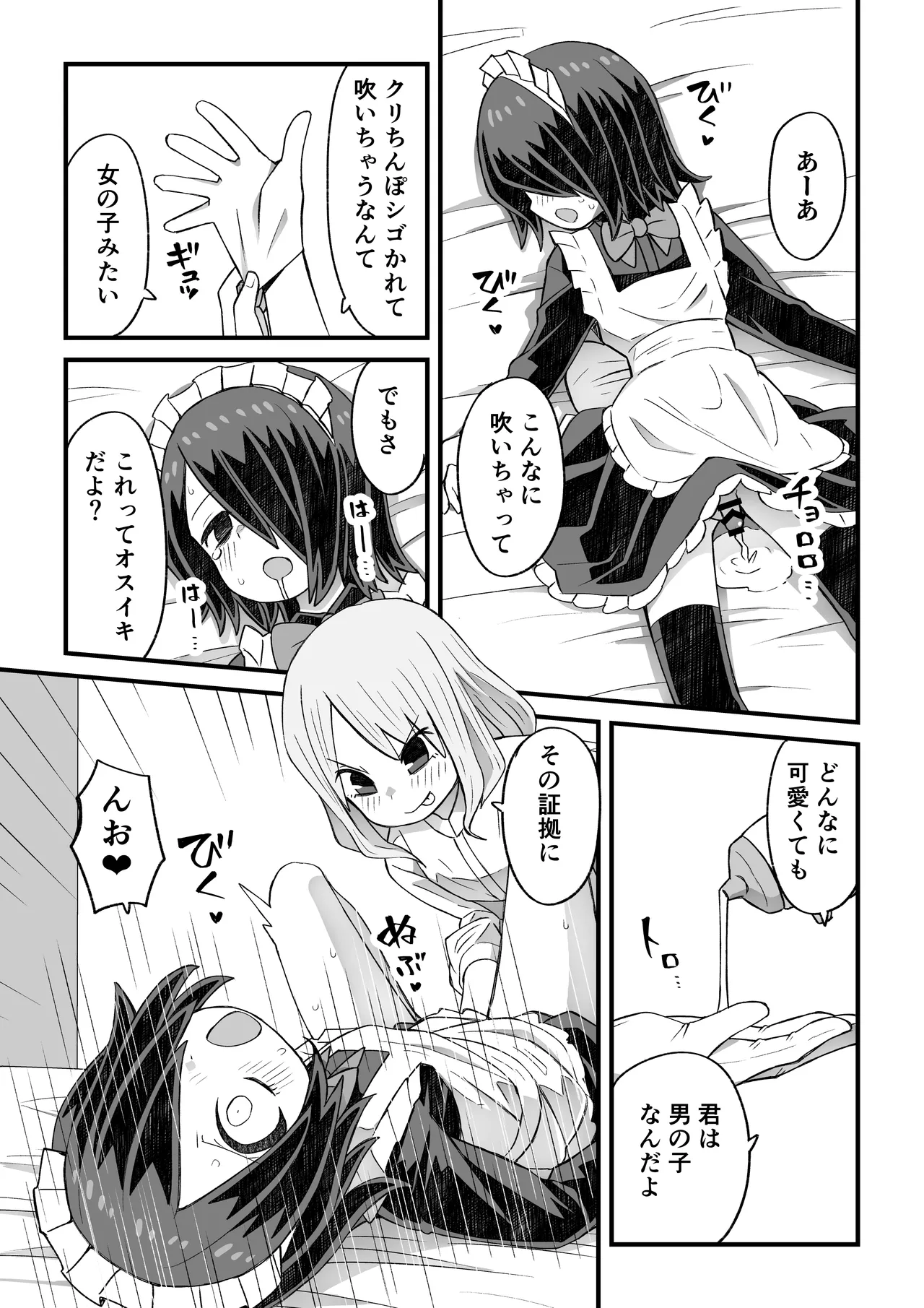 [ぬぬ部屋 (田中ぬぬ)] 滝野くんがバ先の先輩に襲われる話 Page.12