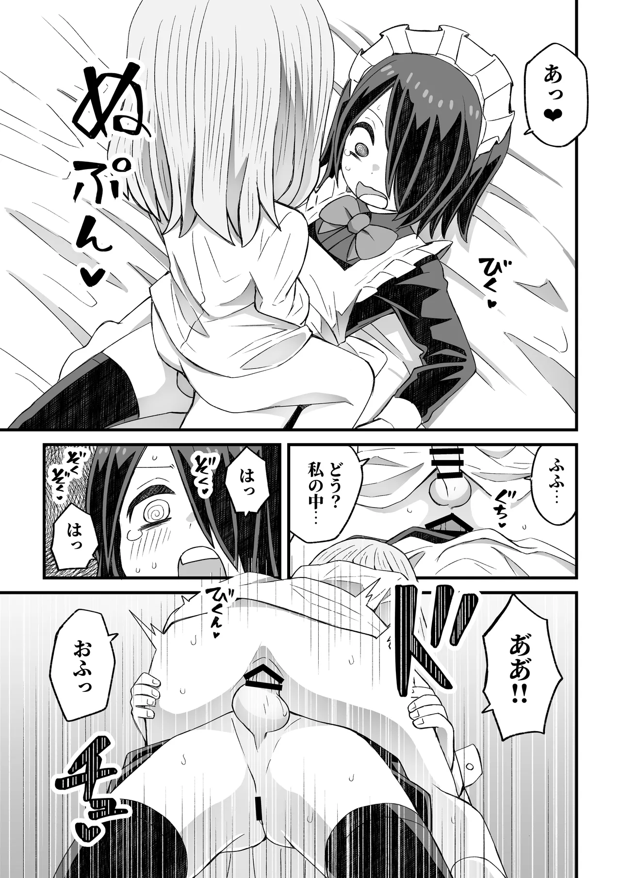 [ぬぬ部屋 (田中ぬぬ)] 滝野くんがバ先の先輩に襲われる話 Page.16