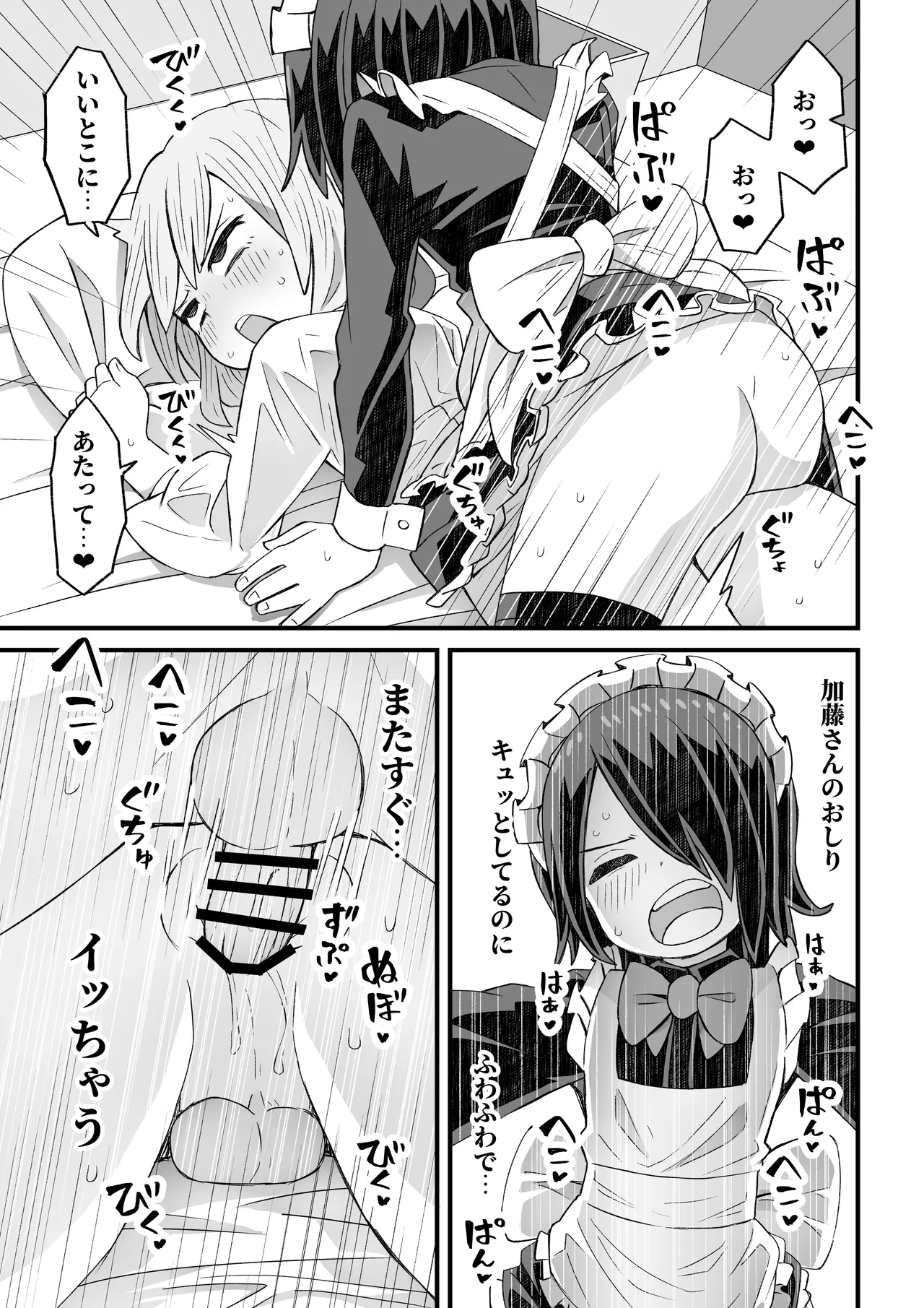 [ぬぬ部屋 (田中ぬぬ)] 滝野くんがバ先の先輩に襲われる話 Page.18