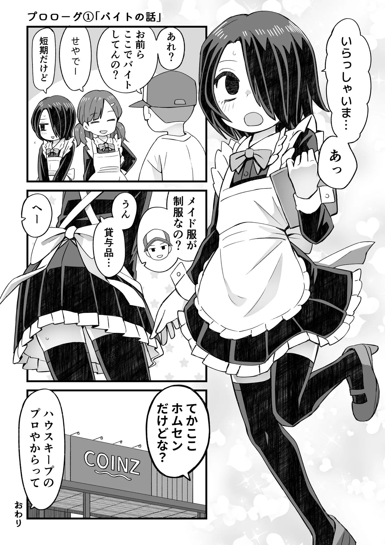 [ぬぬ部屋 (田中ぬぬ)] 滝野くんがバ先の先輩に襲われる話 Page.2