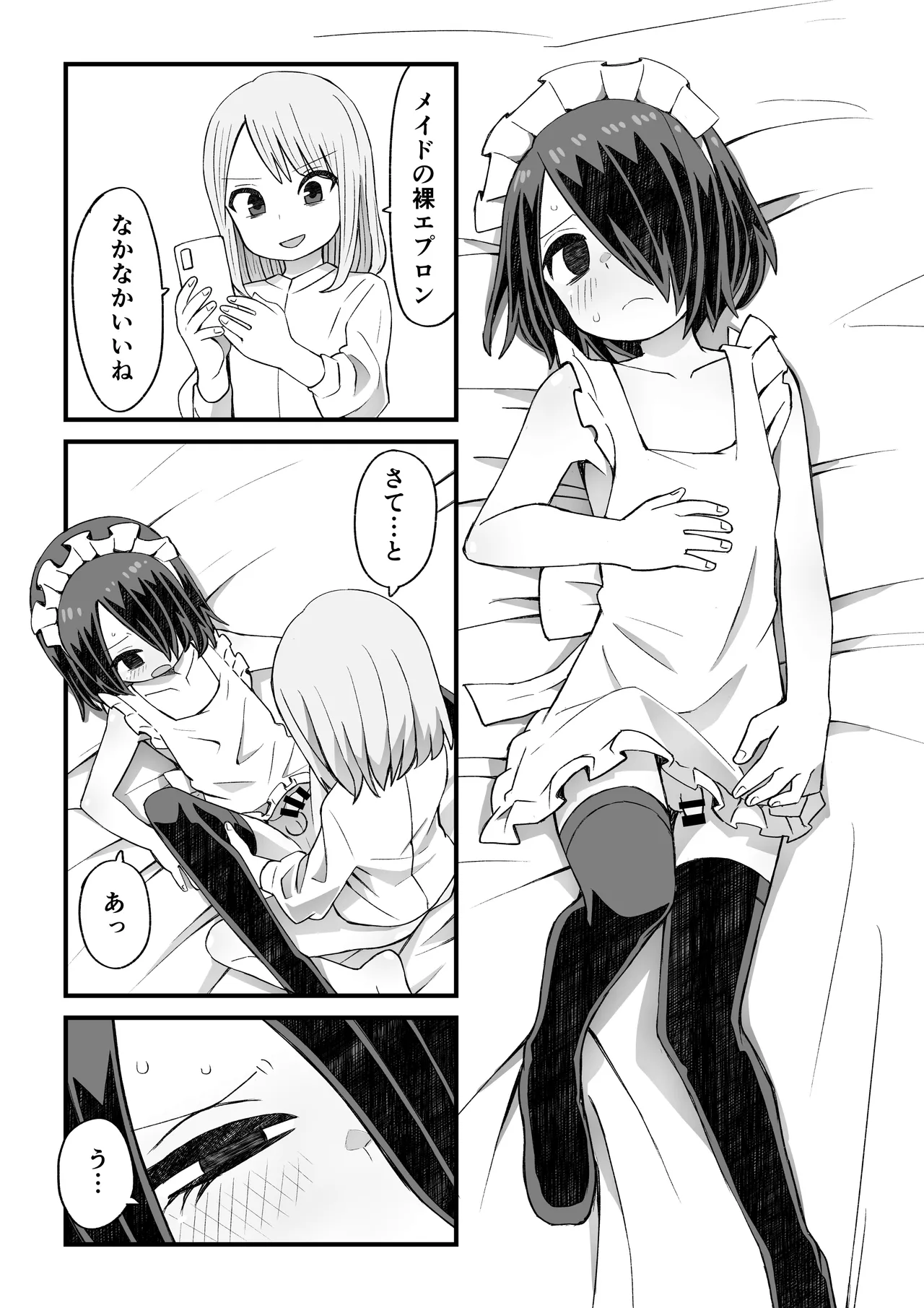 [ぬぬ部屋 (田中ぬぬ)] 滝野くんがバ先の先輩に襲われる話 Page.22