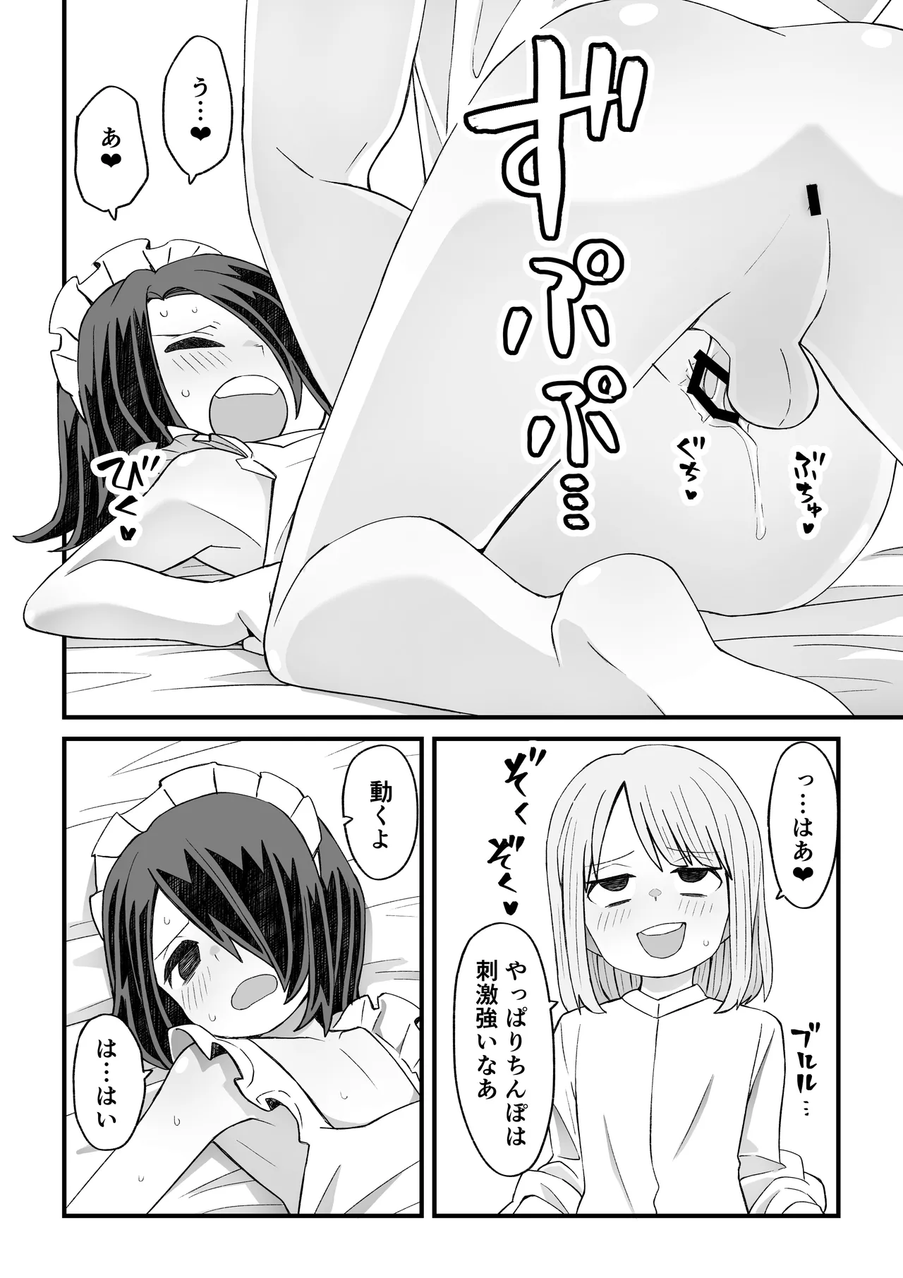 [ぬぬ部屋 (田中ぬぬ)] 滝野くんがバ先の先輩に襲われる話 Page.23