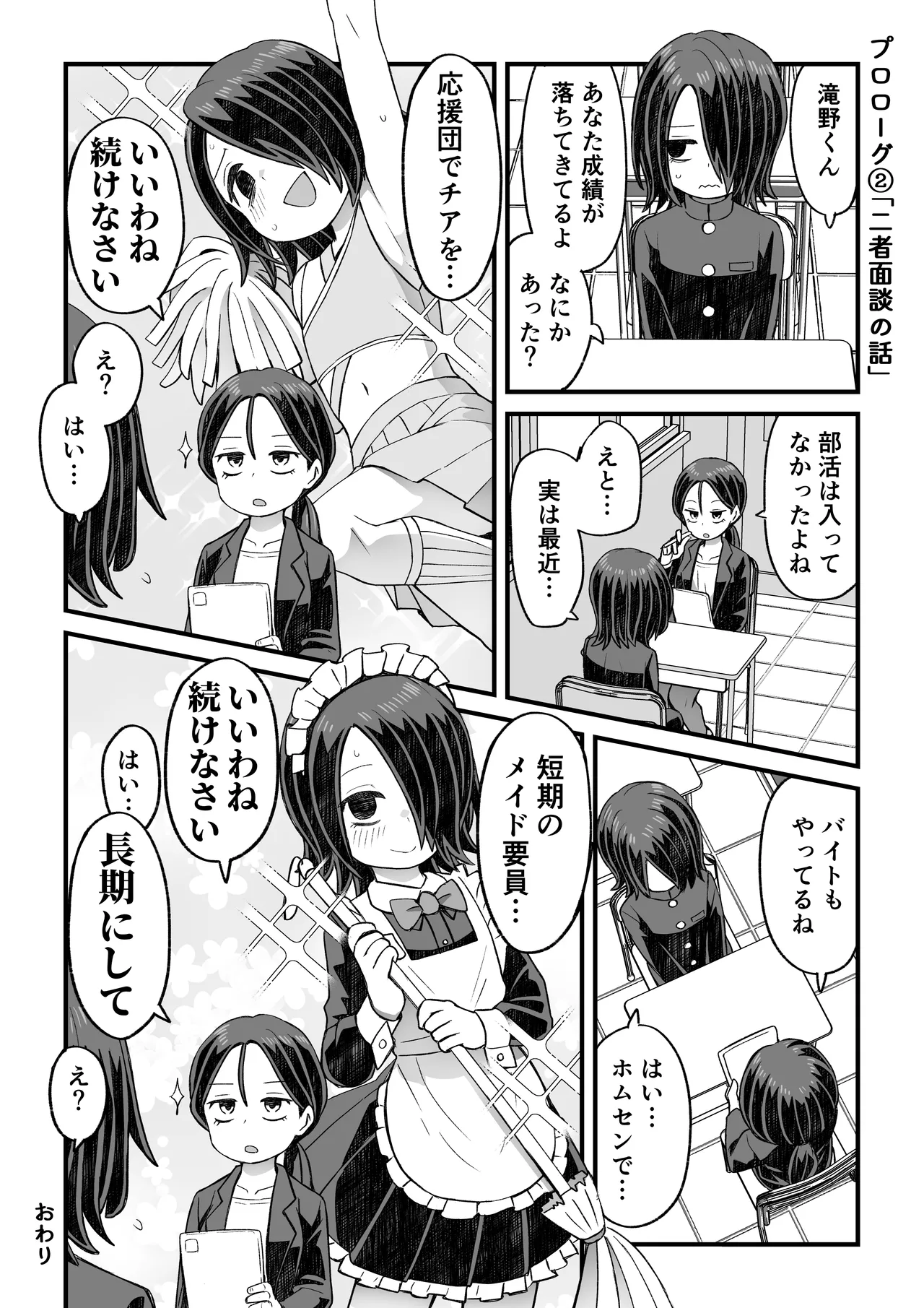 [ぬぬ部屋 (田中ぬぬ)] 滝野くんがバ先の先輩に襲われる話 Page.3