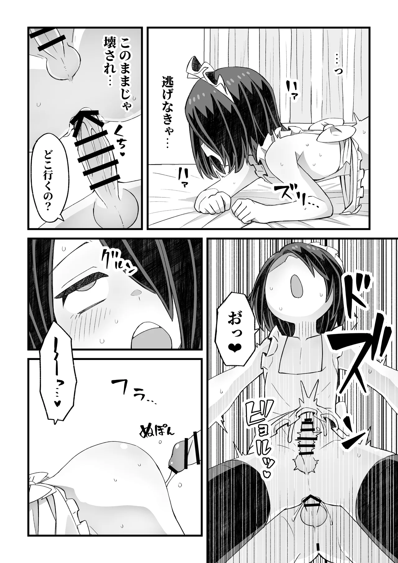 [ぬぬ部屋 (田中ぬぬ)] 滝野くんがバ先の先輩に襲われる話 Page.35