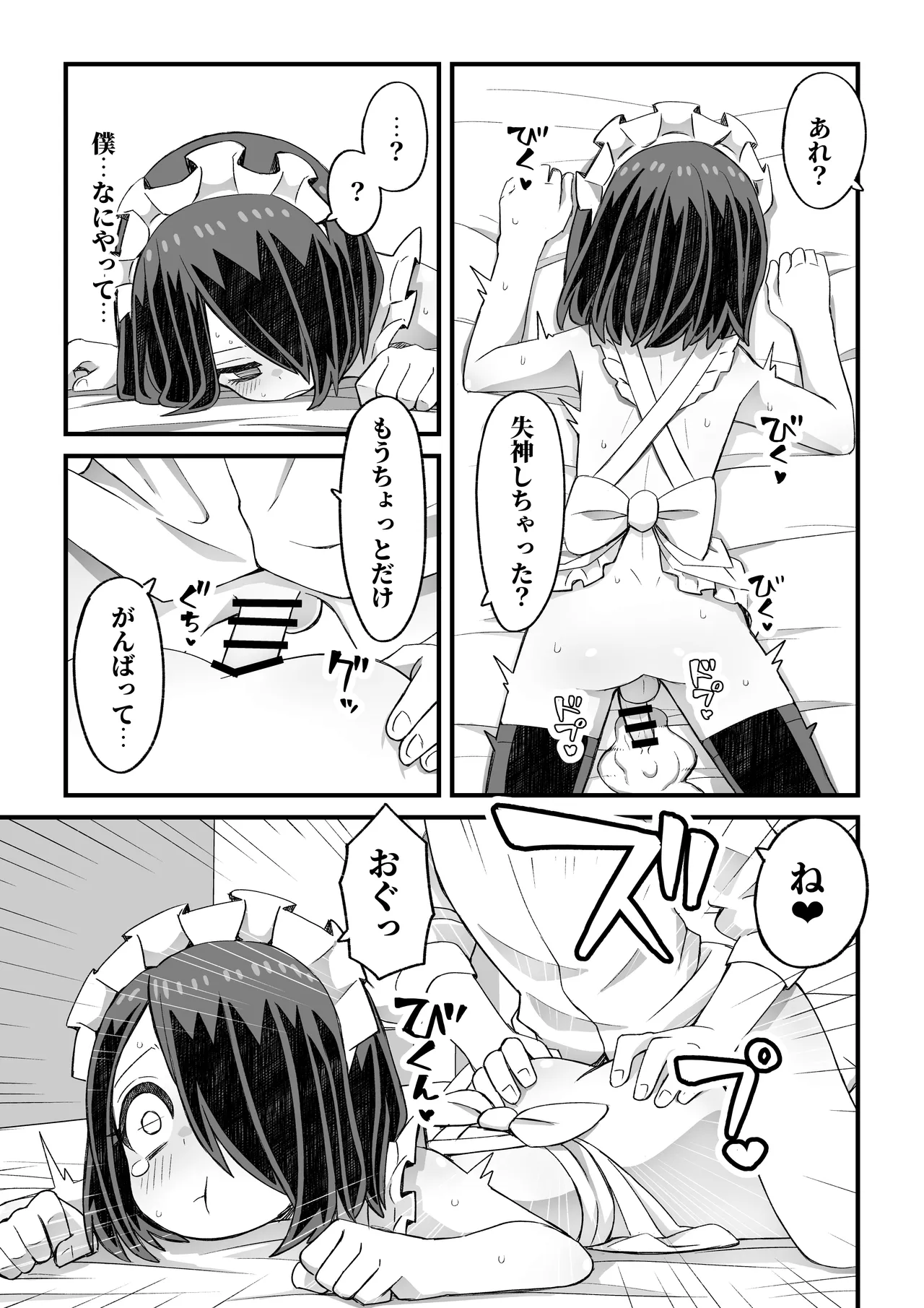 [ぬぬ部屋 (田中ぬぬ)] 滝野くんがバ先の先輩に襲われる話 Page.36