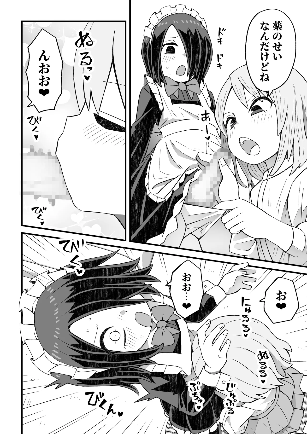 [ぬぬ部屋 (田中ぬぬ)] 滝野くんがバ先の先輩に襲われる話 Page.46