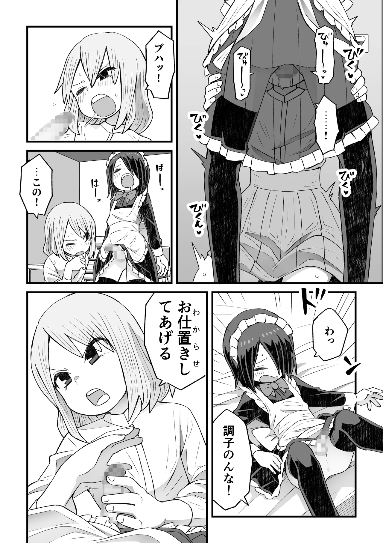 [ぬぬ部屋 (田中ぬぬ)] 滝野くんがバ先の先輩に襲われる話 Page.48