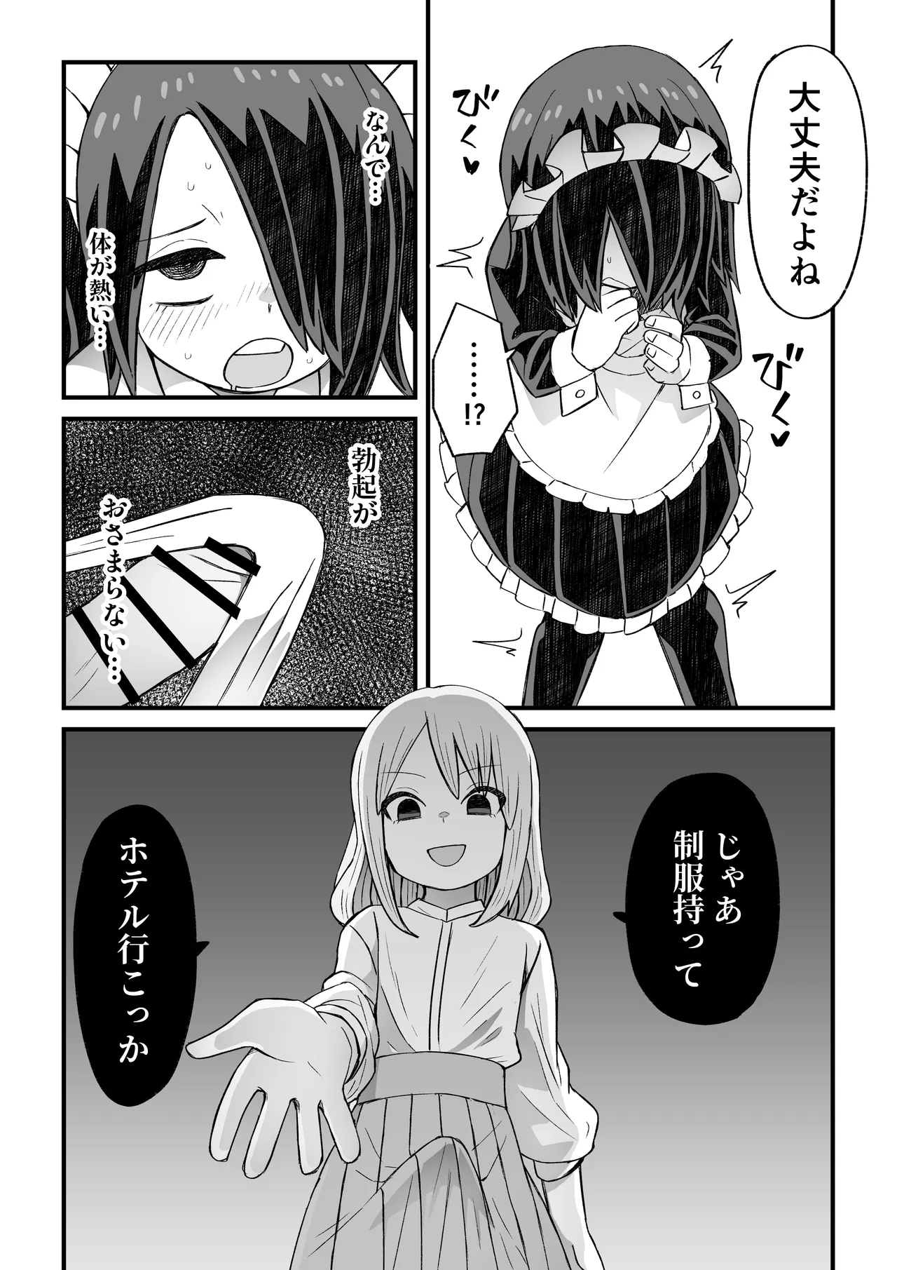 [ぬぬ部屋 (田中ぬぬ)] 滝野くんがバ先の先輩に襲われる話 Page.5