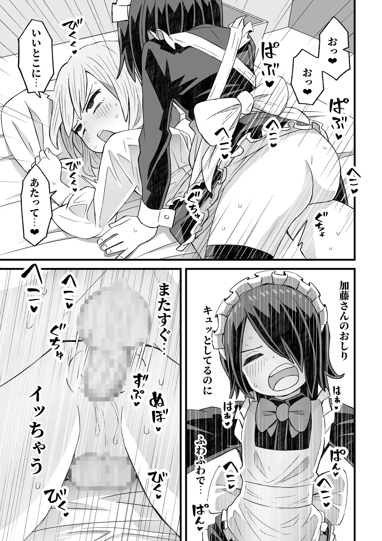 [ぬぬ部屋 (田中ぬぬ)] 滝野くんがバ先の先輩に襲われる話 Page.57