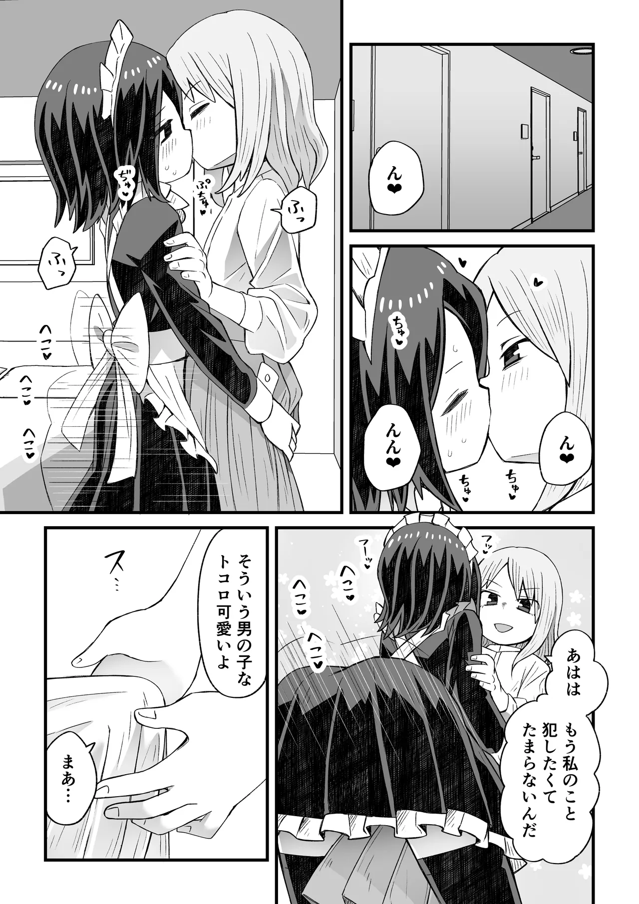 [ぬぬ部屋 (田中ぬぬ)] 滝野くんがバ先の先輩に襲われる話 Page.6