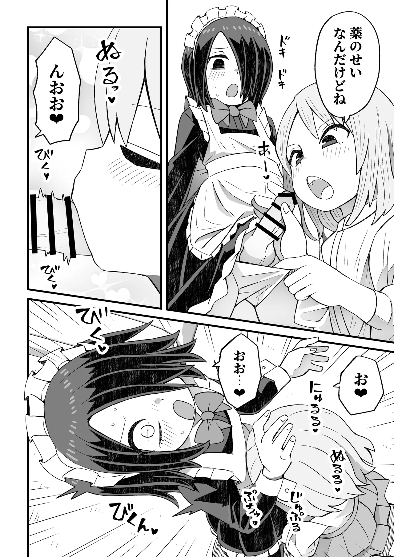 [ぬぬ部屋 (田中ぬぬ)] 滝野くんがバ先の先輩に襲われる話 Page.7