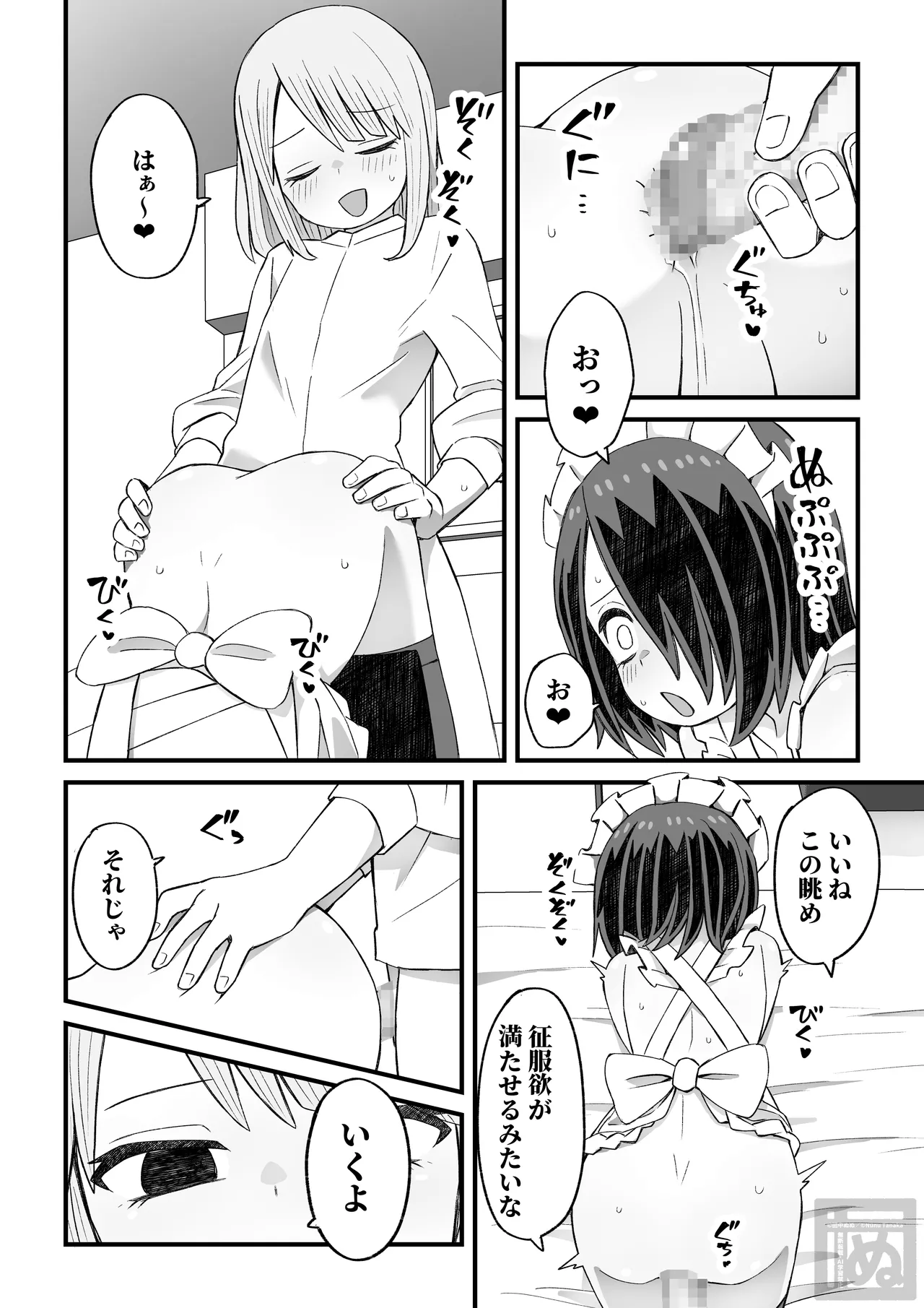 [ぬぬ部屋 (田中ぬぬ)] 滝野くんがバ先の先輩に襲われる話 Page.70