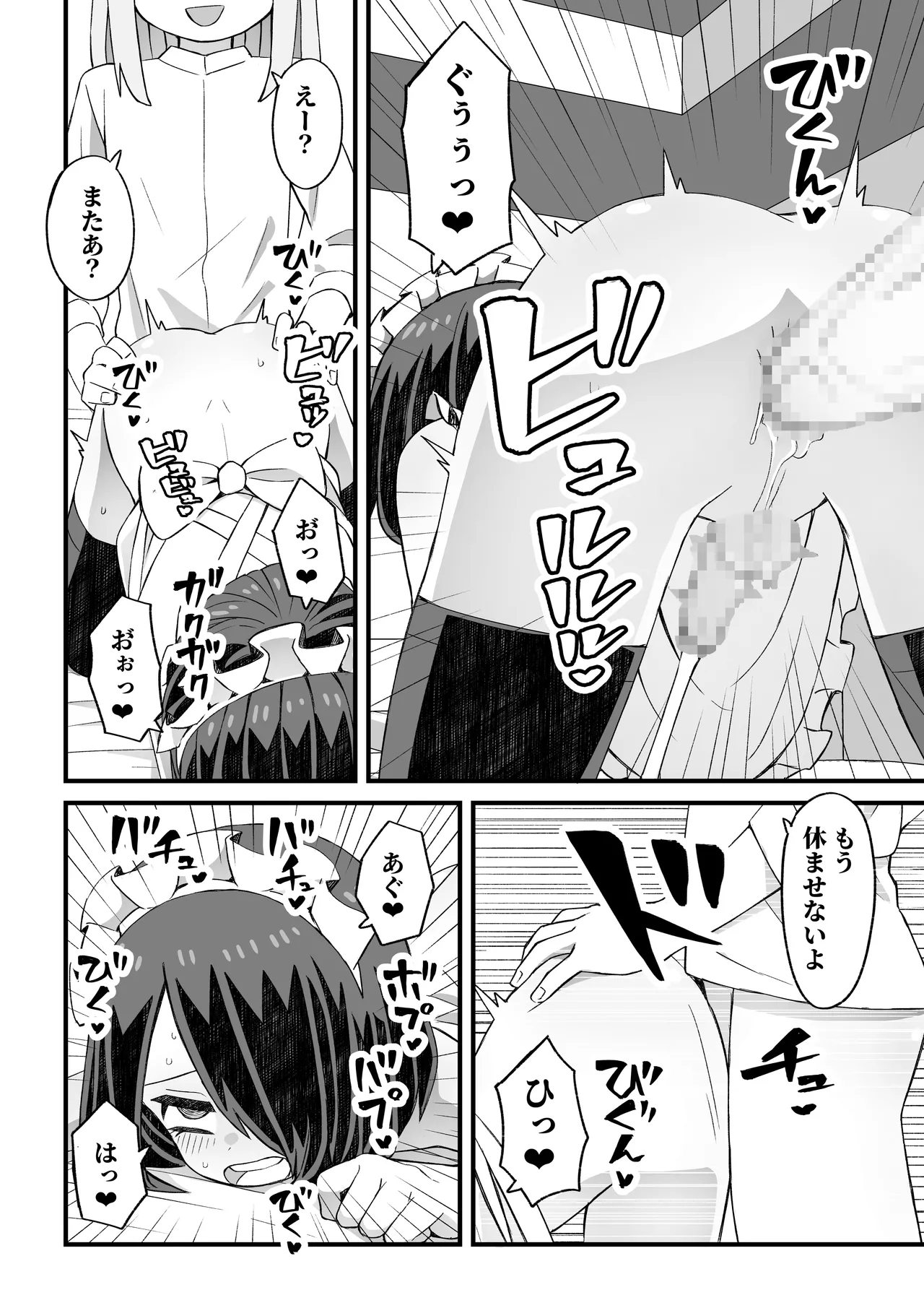 [ぬぬ部屋 (田中ぬぬ)] 滝野くんがバ先の先輩に襲われる話 Page.72