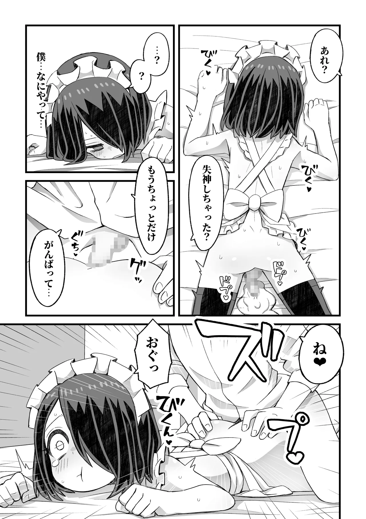 [ぬぬ部屋 (田中ぬぬ)] 滝野くんがバ先の先輩に襲われる話 Page.75