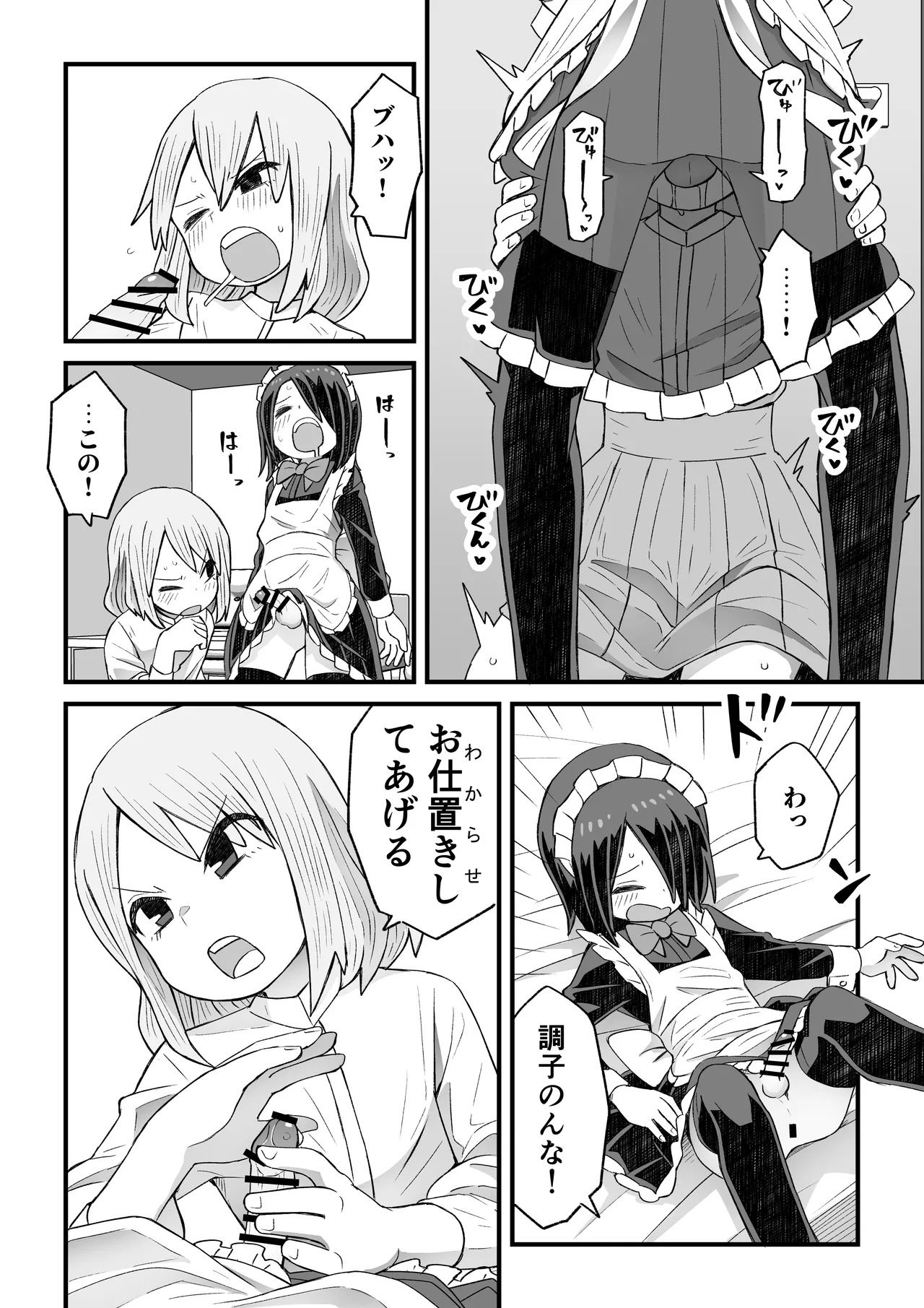 [ぬぬ部屋 (田中ぬぬ)] 滝野くんがバ先の先輩に襲われる話 Page.9