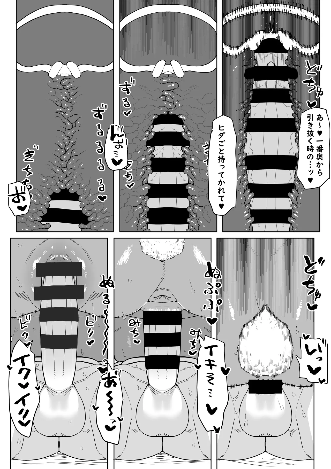 [おえかきかき] 貞操逆転物 ミルコの場合 (僕のヒーローアカデミア) Page.11