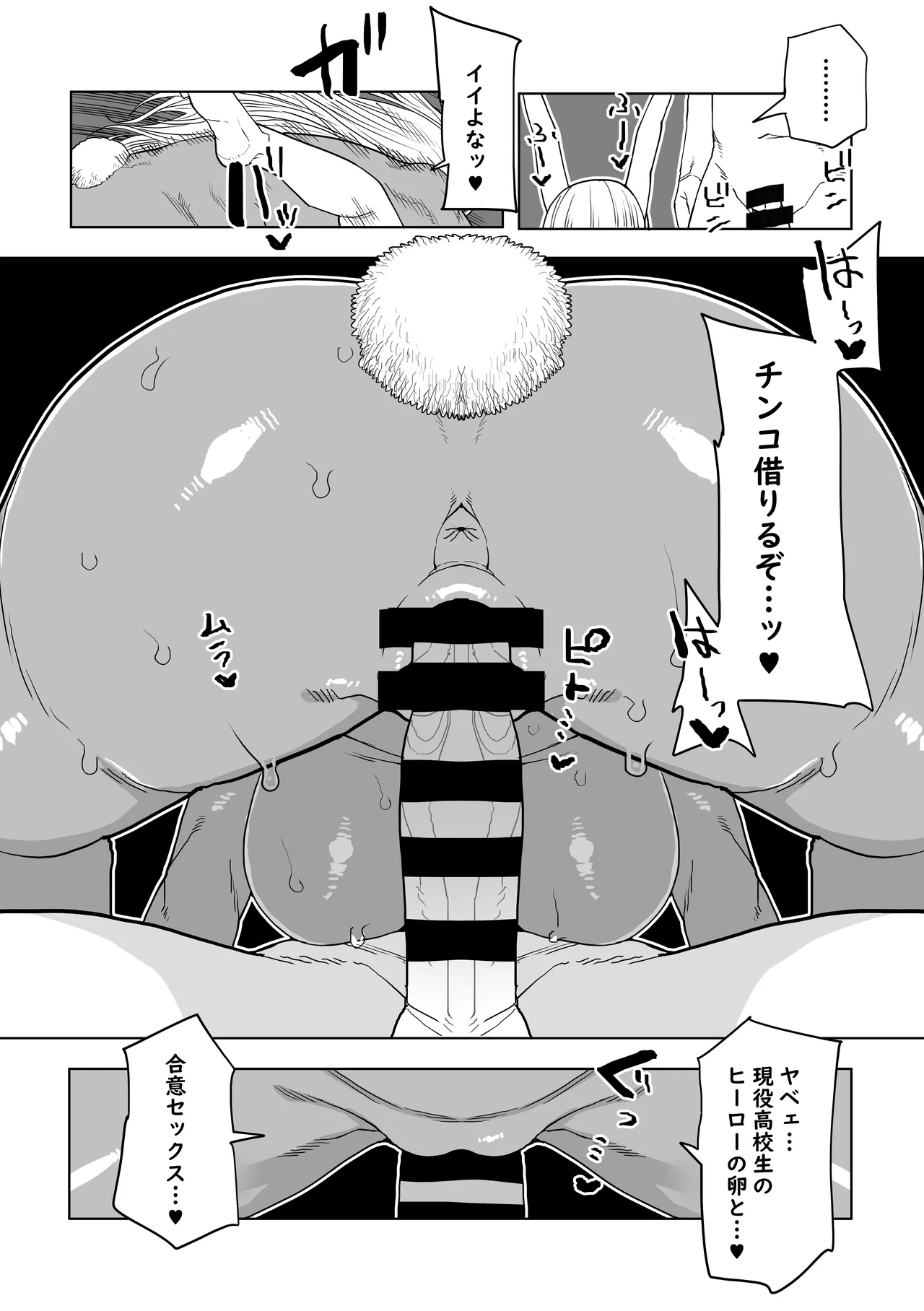 [おえかきかき] 貞操逆転物 ミルコの場合 (僕のヒーローアカデミア) Page.9