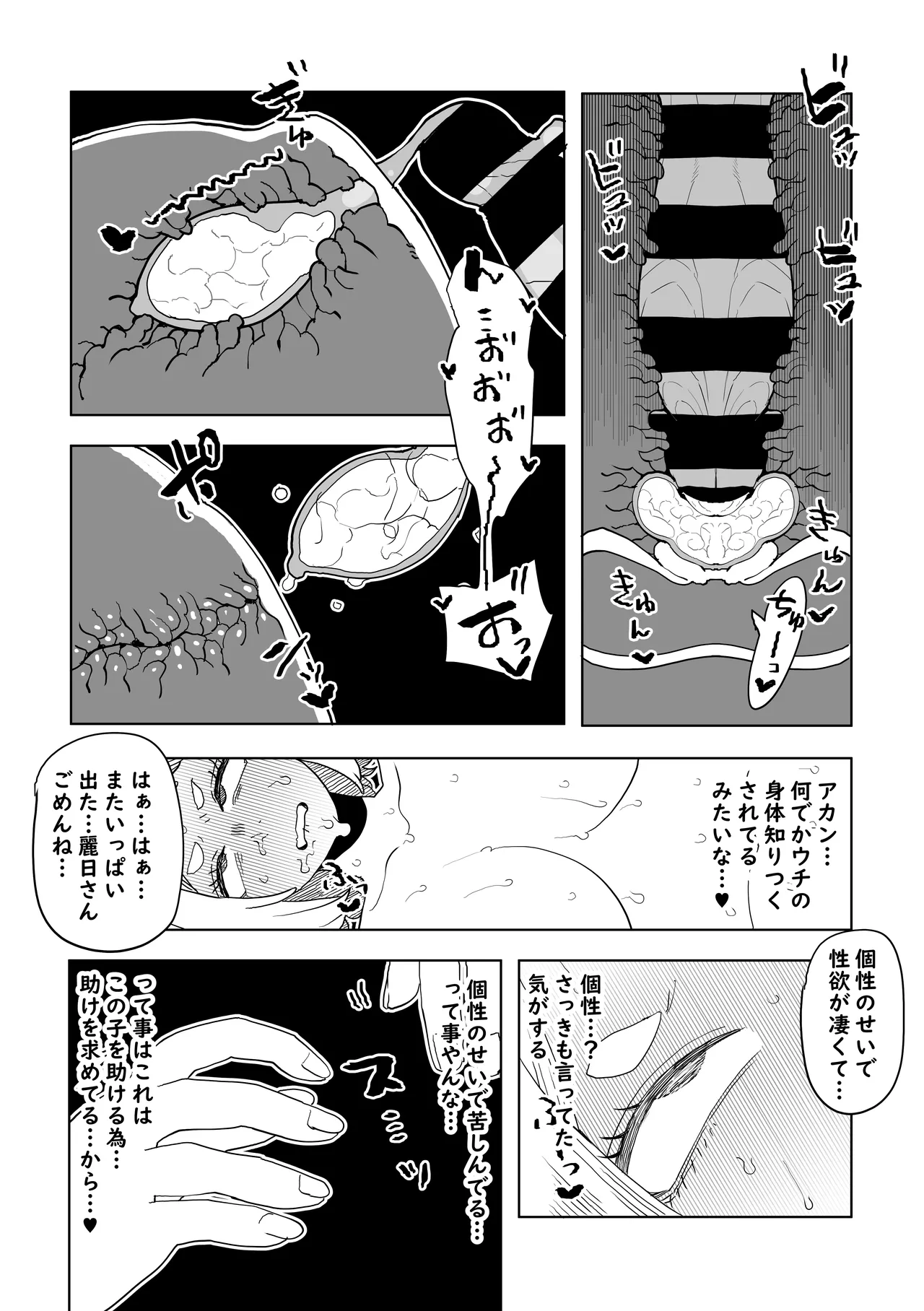 [おえかきかき] 貞操逆転物 IF 麗日お茶子の場合 (僕のヒーローアカデミア) Page.11