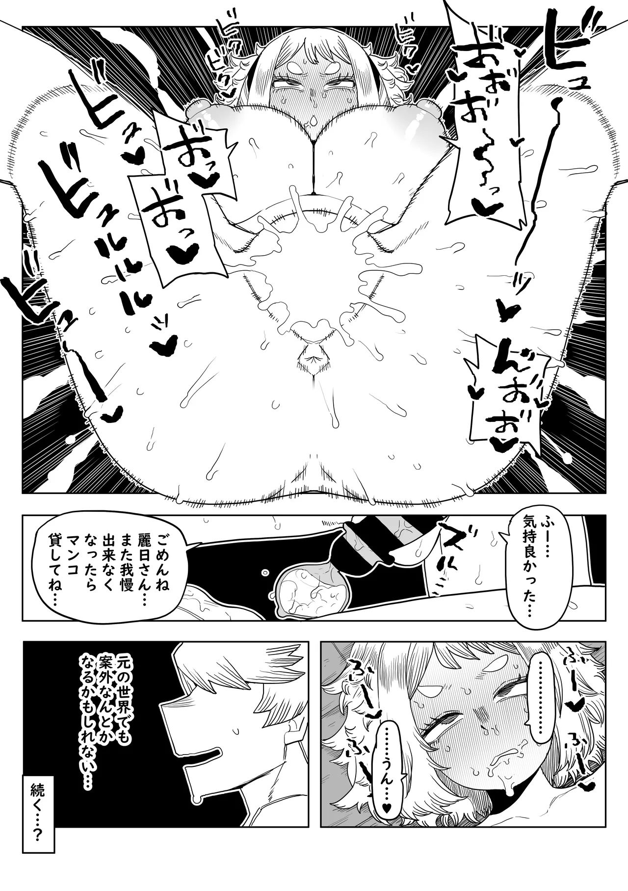 [おえかきかき] 貞操逆転物 IF 麗日お茶子の場合 (僕のヒーローアカデミア) Page.14