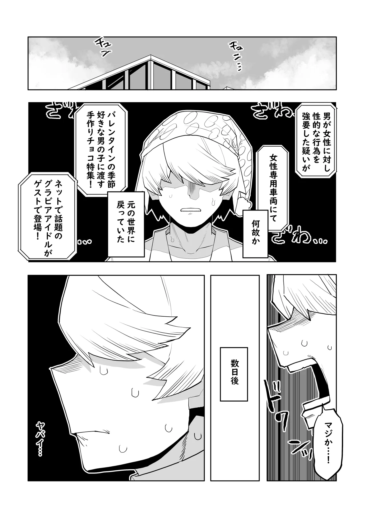 [おえかきかき] 貞操逆転物 IF 麗日お茶子の場合 (僕のヒーローアカデミア) Page.2