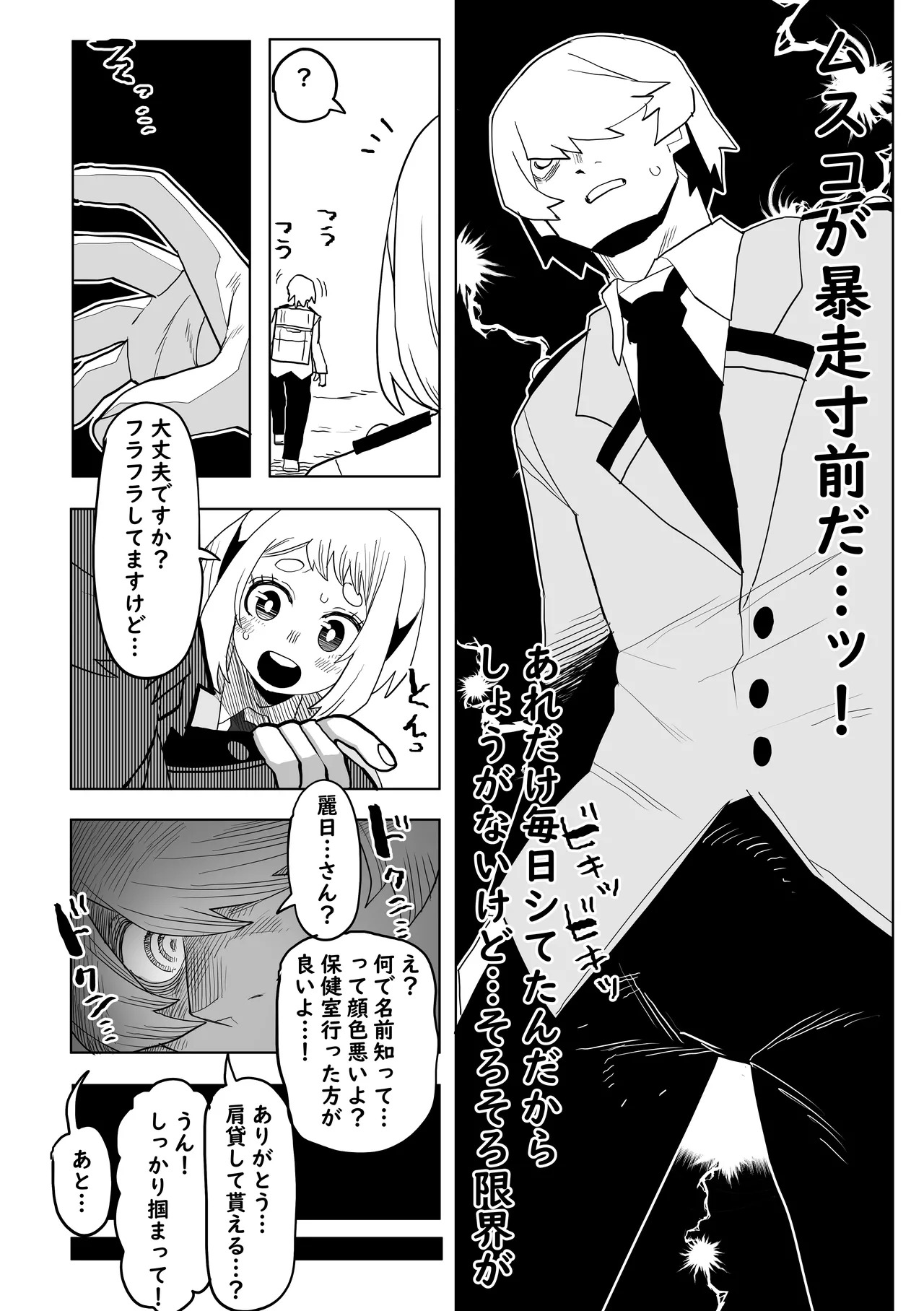 [おえかきかき] 貞操逆転物 IF 麗日お茶子の場合 (僕のヒーローアカデミア) Page.3