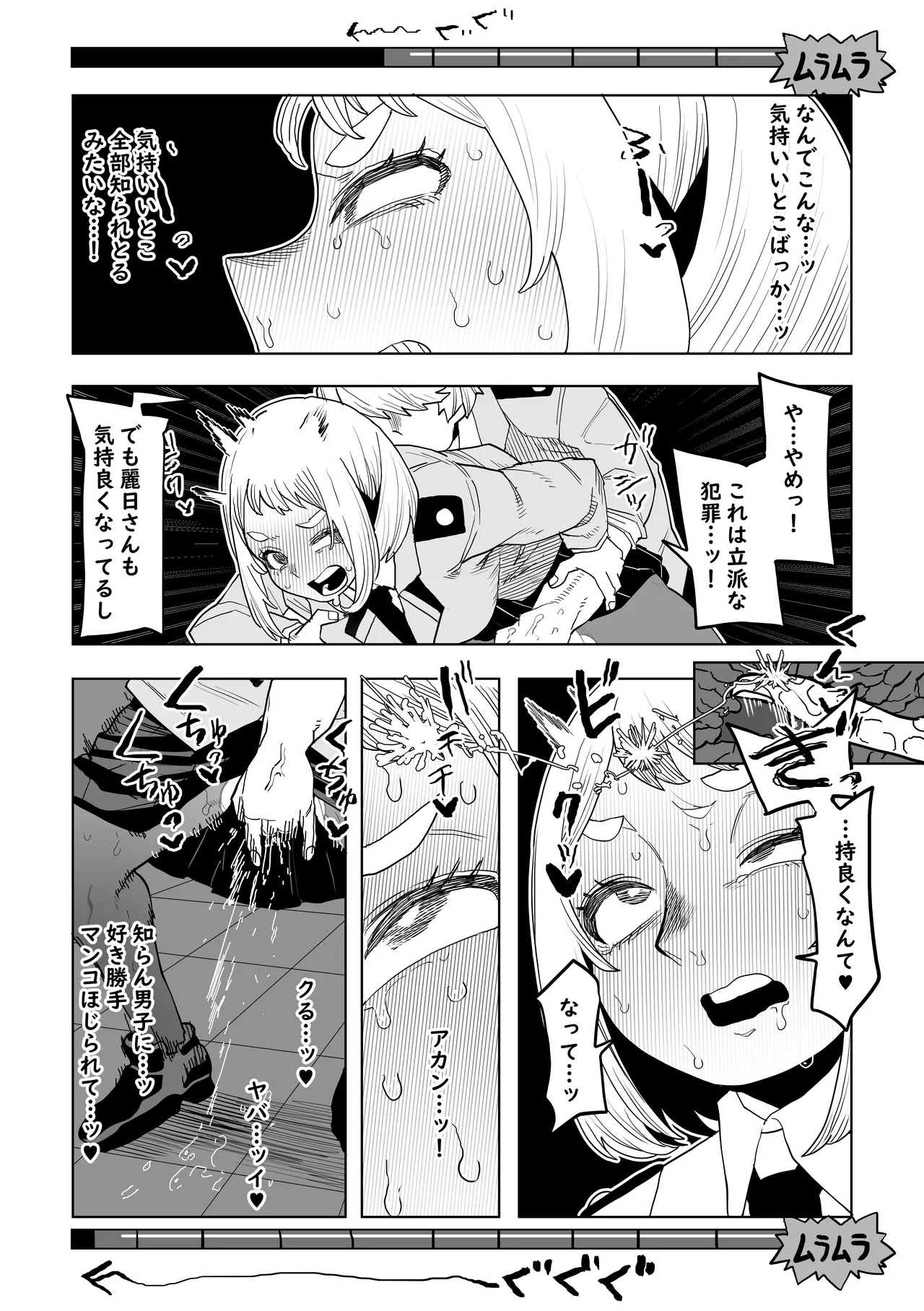 [おえかきかき] 貞操逆転物 IF 麗日お茶子の場合 (僕のヒーローアカデミア) Page.5