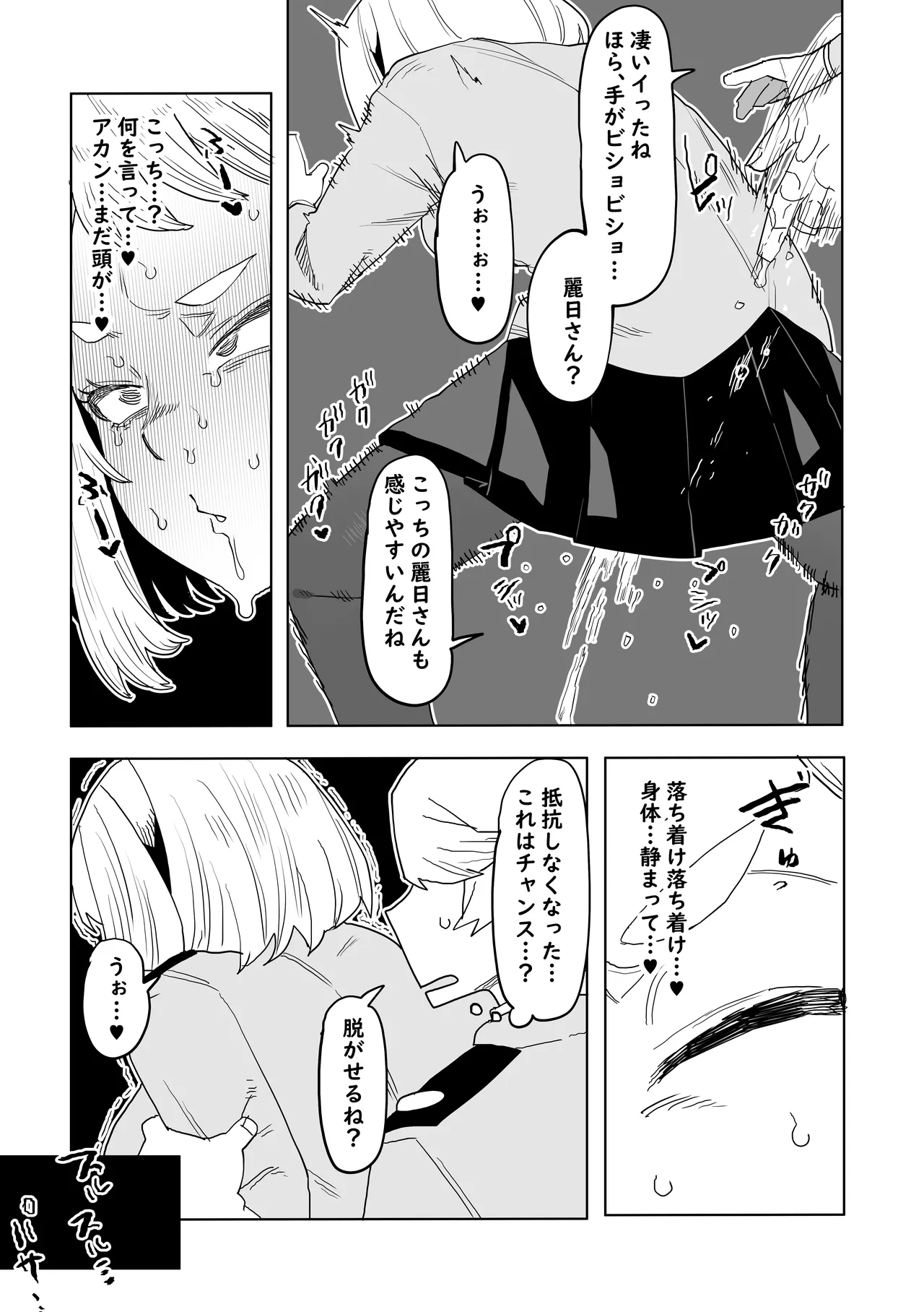 [おえかきかき] 貞操逆転物 IF 麗日お茶子の場合 (僕のヒーローアカデミア) Page.7