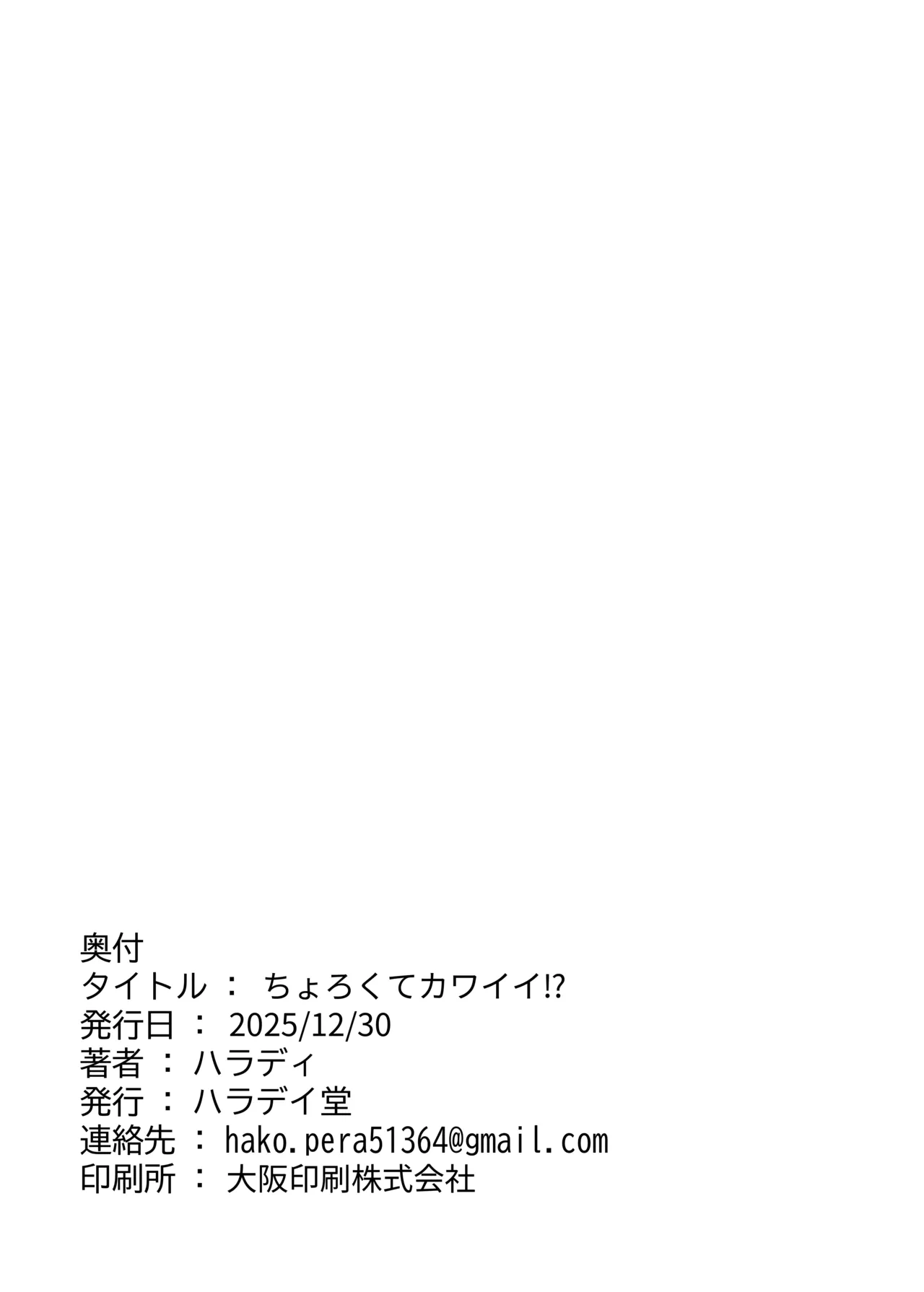 [ハラディ堂 (ハラディ)] ちょろくてカワイイ!? (アズールレーン) [DL版] Page.28