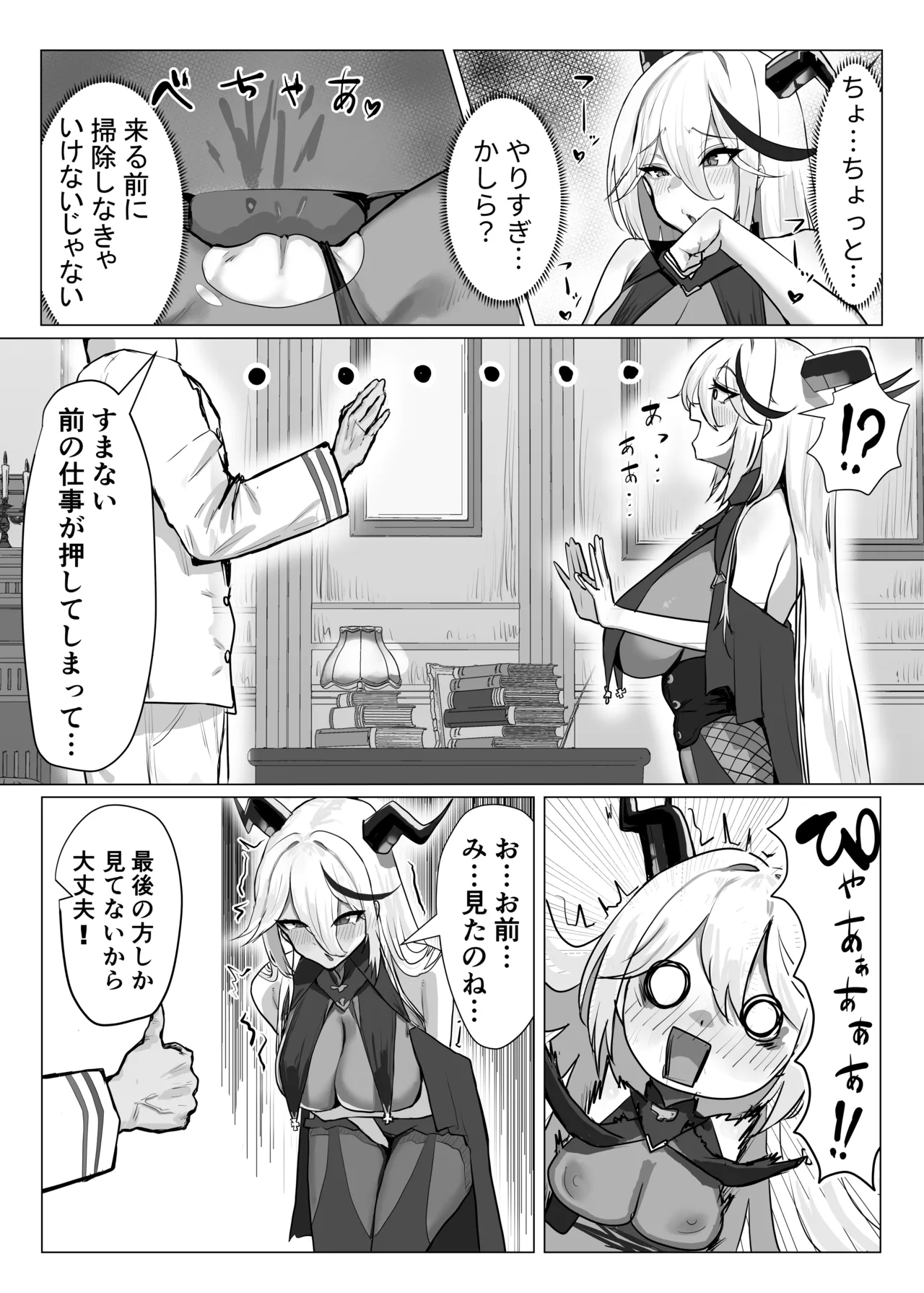 [ハラディ堂 (ハラディ)] ちょろくてカワイイ!? (アズールレーン) [DL版] Page.8
