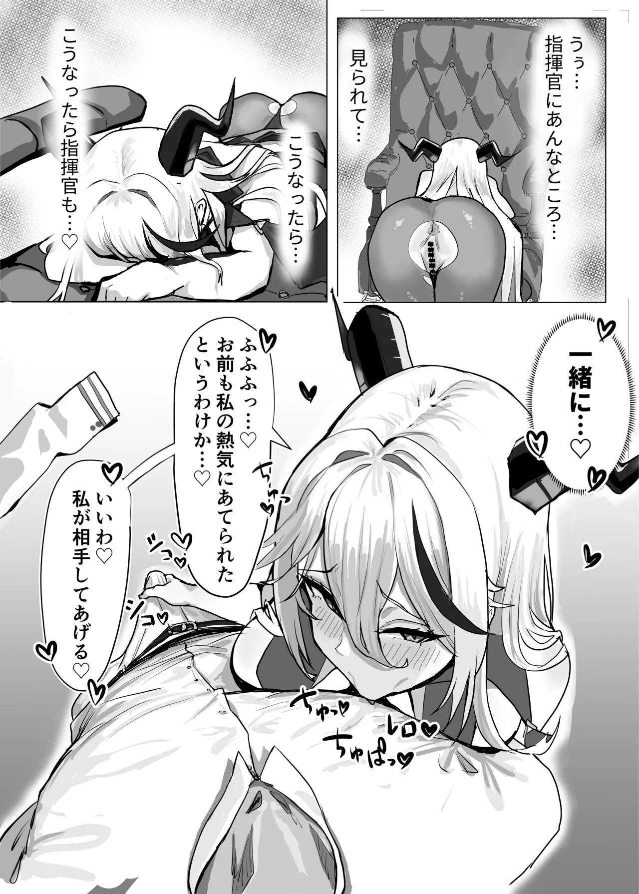 [ハラディ堂 (ハラディ)] ちょろくてカワイイ!? (アズールレーン) [DL版] Page.9