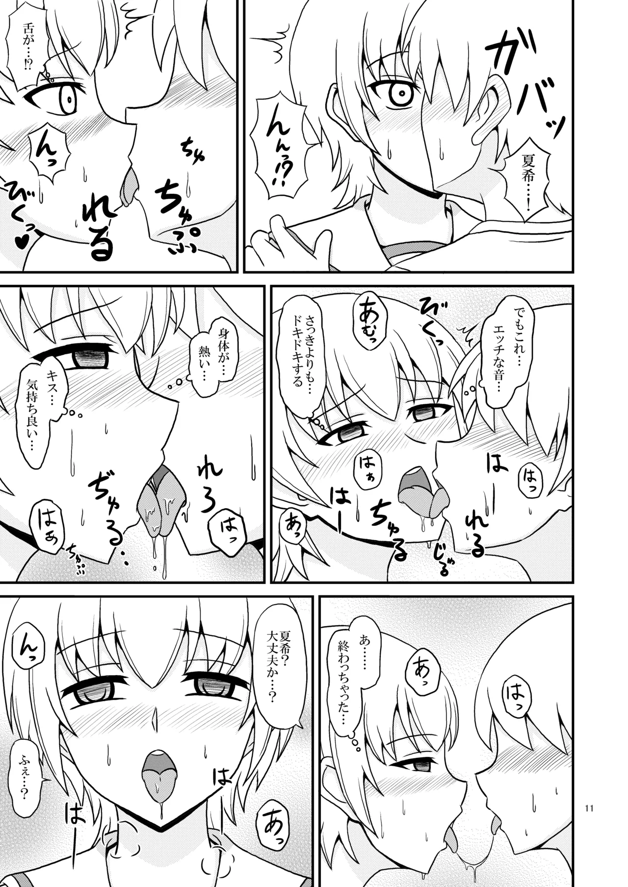 [Scarlet Star (八代秋)] 女装した親友が可愛過ぎたのでエッチした話 Page.11