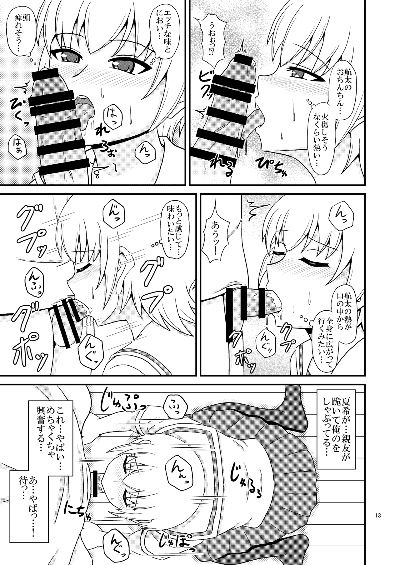 [Scarlet Star (八代秋)] 女装した親友が可愛過ぎたのでエッチした話 Page.13