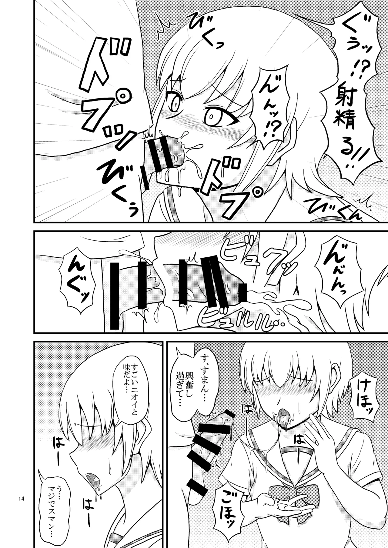 [Scarlet Star (八代秋)] 女装した親友が可愛過ぎたのでエッチした話 Page.14