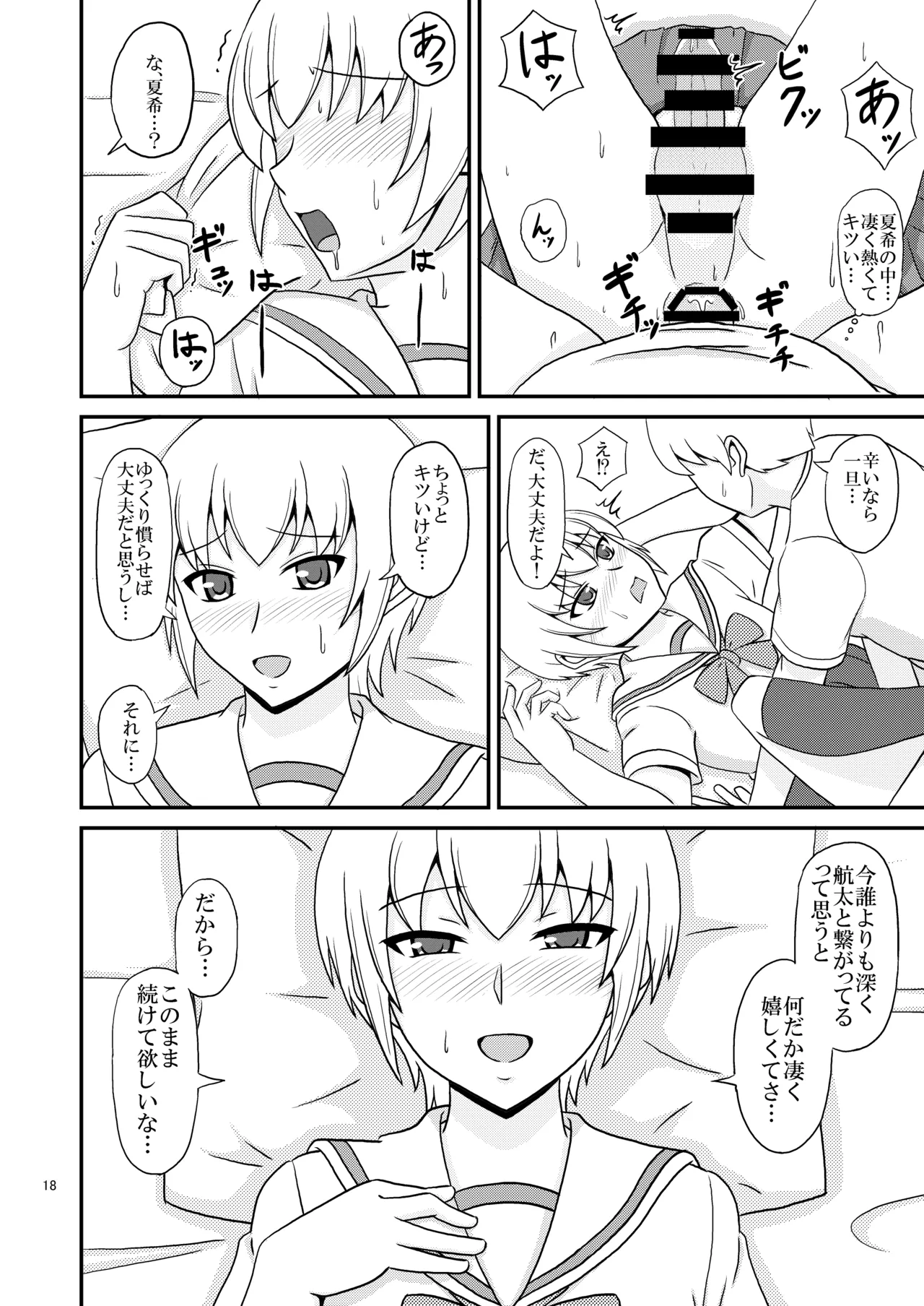 [Scarlet Star (八代秋)] 女装した親友が可愛過ぎたのでエッチした話 Page.18