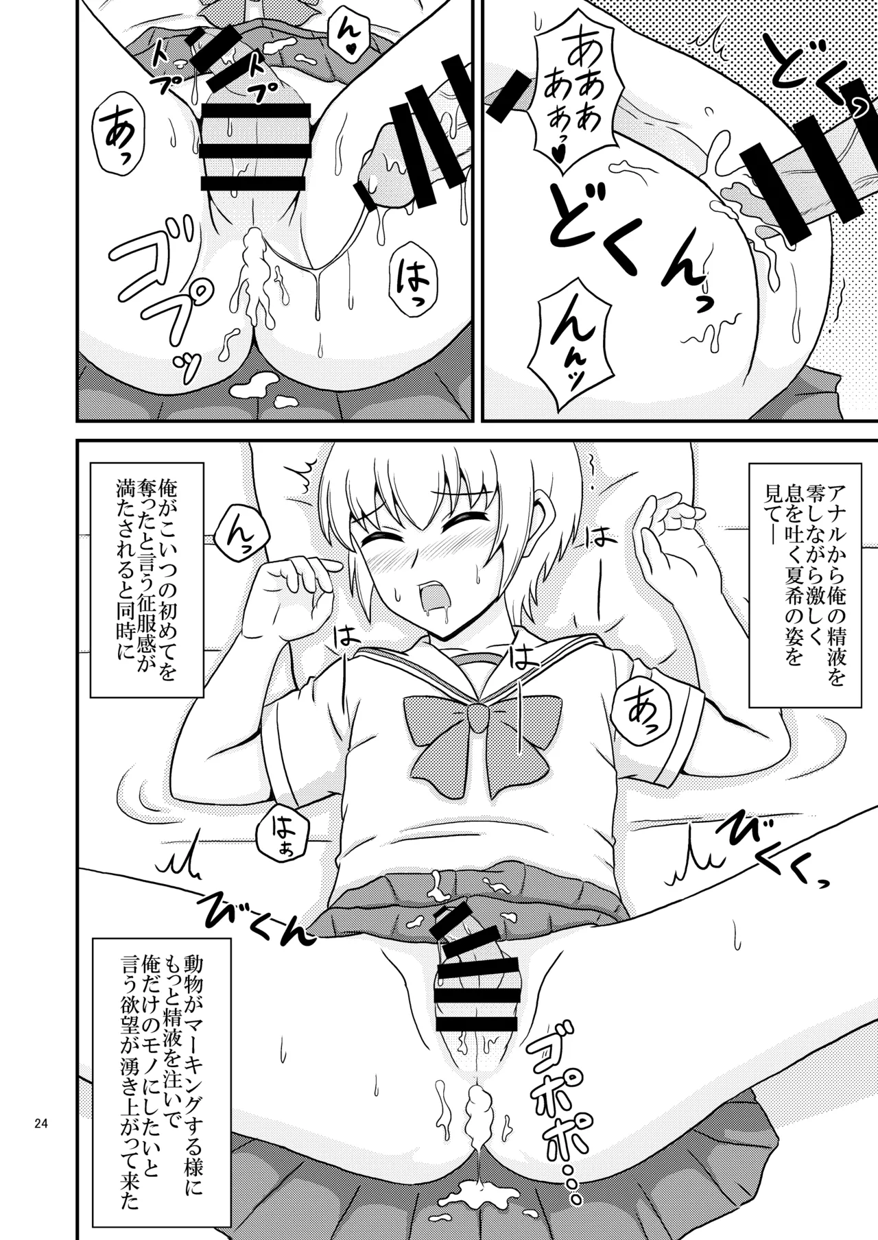[Scarlet Star (八代秋)] 女装した親友が可愛過ぎたのでエッチした話 Page.24