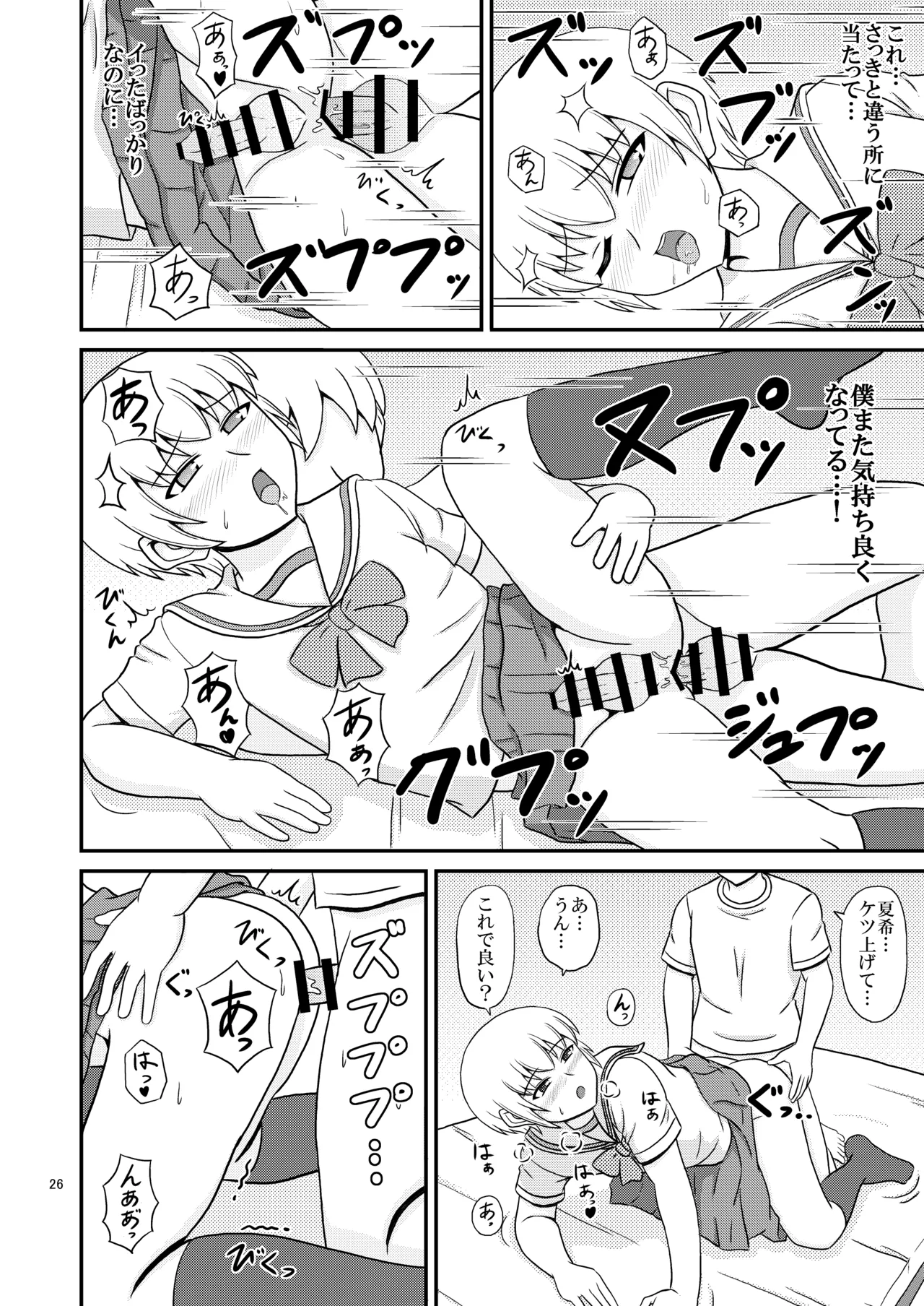 [Scarlet Star (八代秋)] 女装した親友が可愛過ぎたのでエッチした話 Page.26