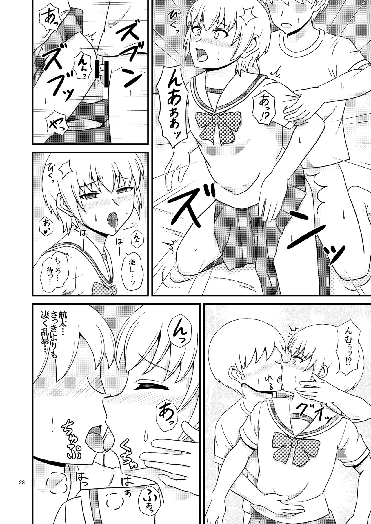 [Scarlet Star (八代秋)] 女装した親友が可愛過ぎたのでエッチした話 Page.28