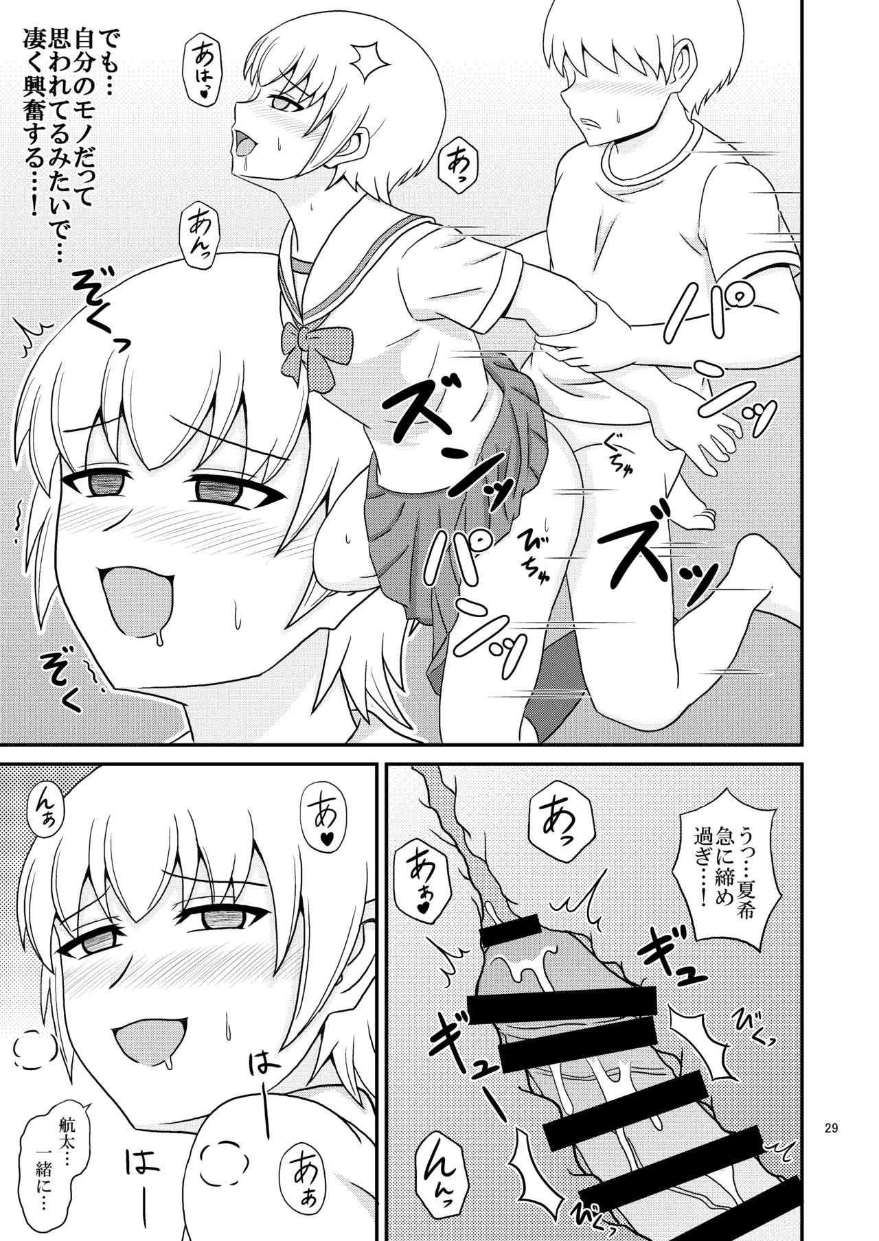 [Scarlet Star (八代秋)] 女装した親友が可愛過ぎたのでエッチした話 Page.29