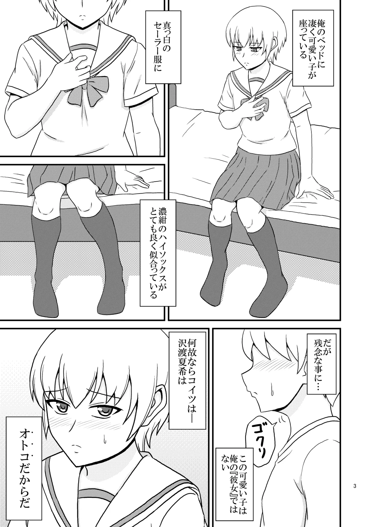 [Scarlet Star (八代秋)] 女装した親友が可愛過ぎたのでエッチした話 Page.3
