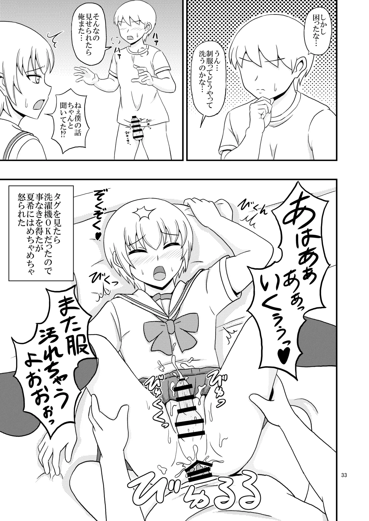 [Scarlet Star (八代秋)] 女装した親友が可愛過ぎたのでエッチした話 Page.33