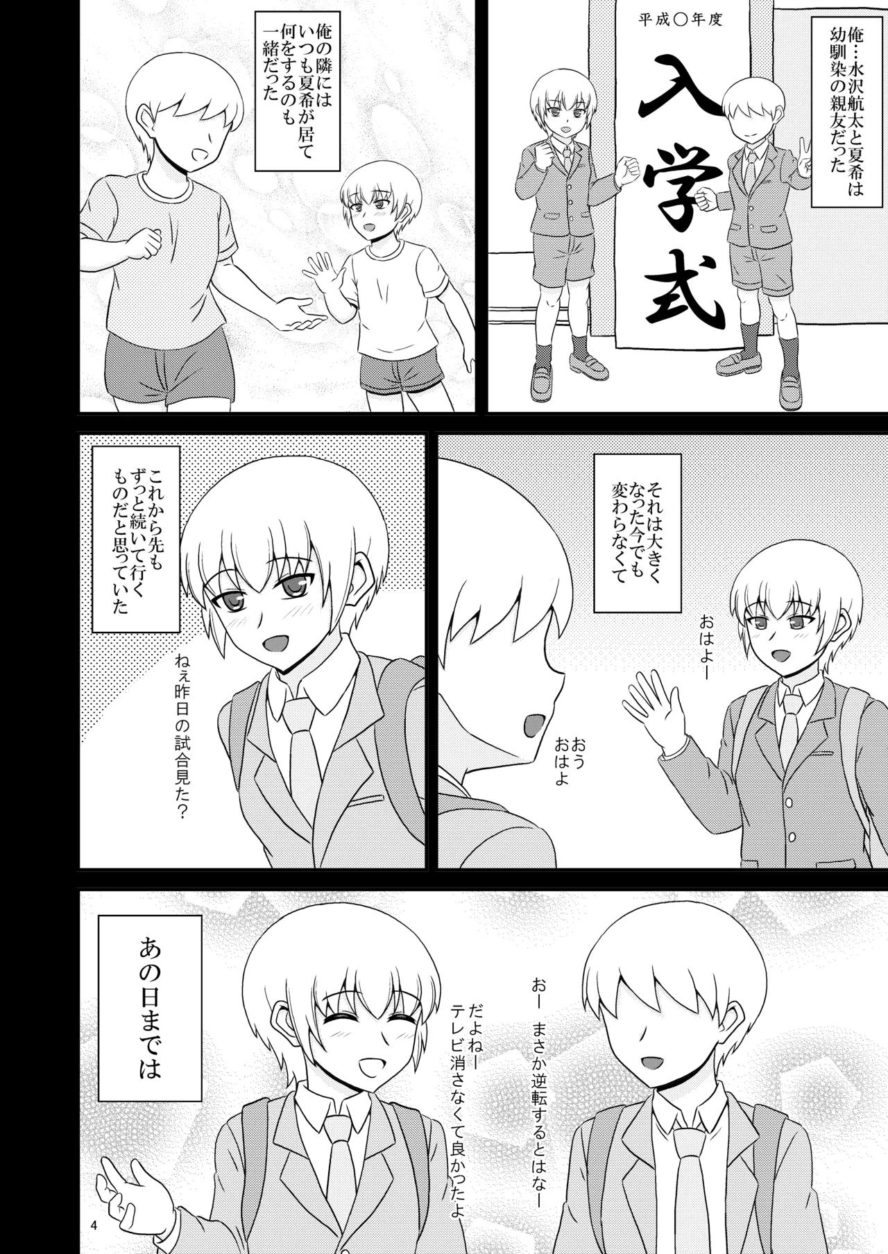 [Scarlet Star (八代秋)] 女装した親友が可愛過ぎたのでエッチした話 Page.4