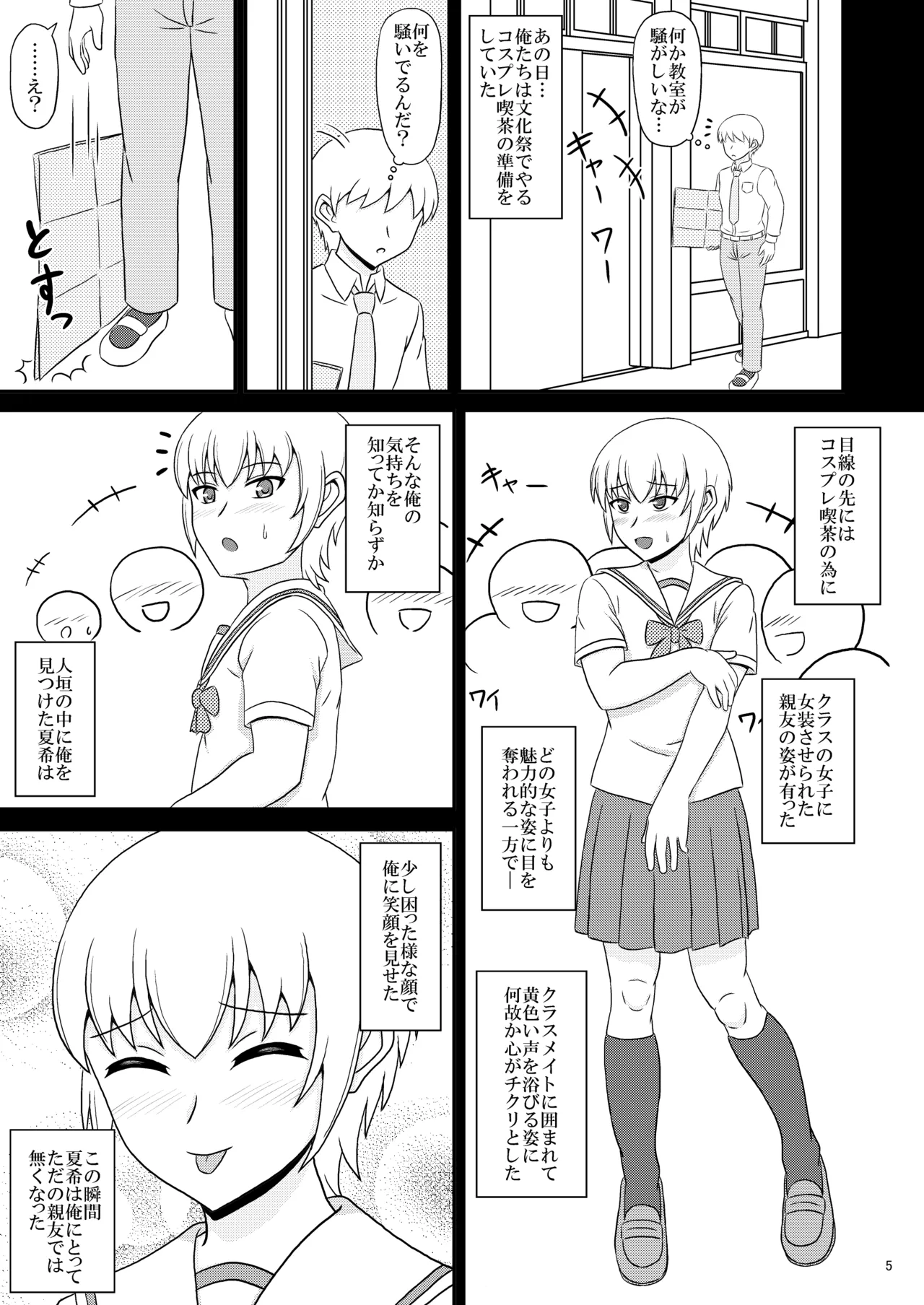 [Scarlet Star (八代秋)] 女装した親友が可愛過ぎたのでエッチした話 Page.5