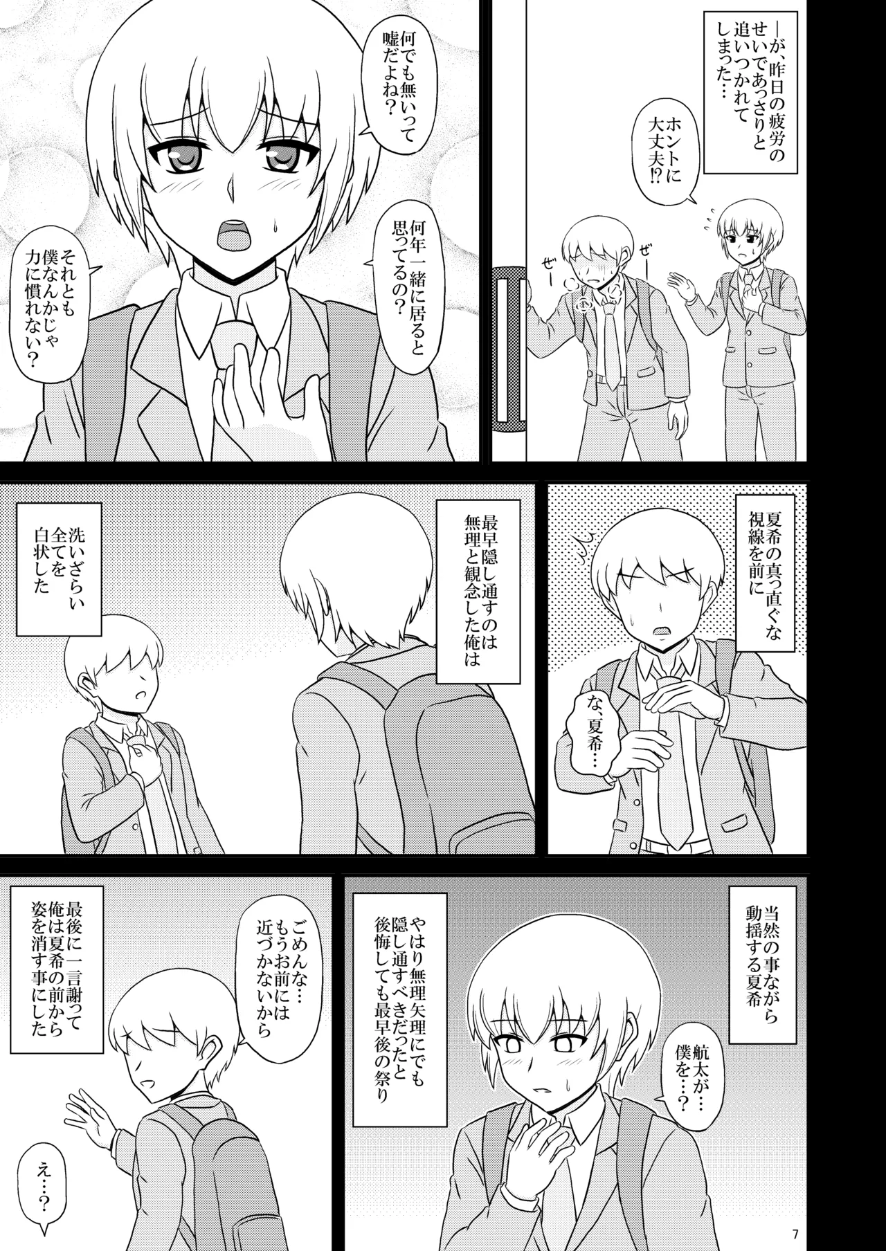 [Scarlet Star (八代秋)] 女装した親友が可愛過ぎたのでエッチした話 Page.7