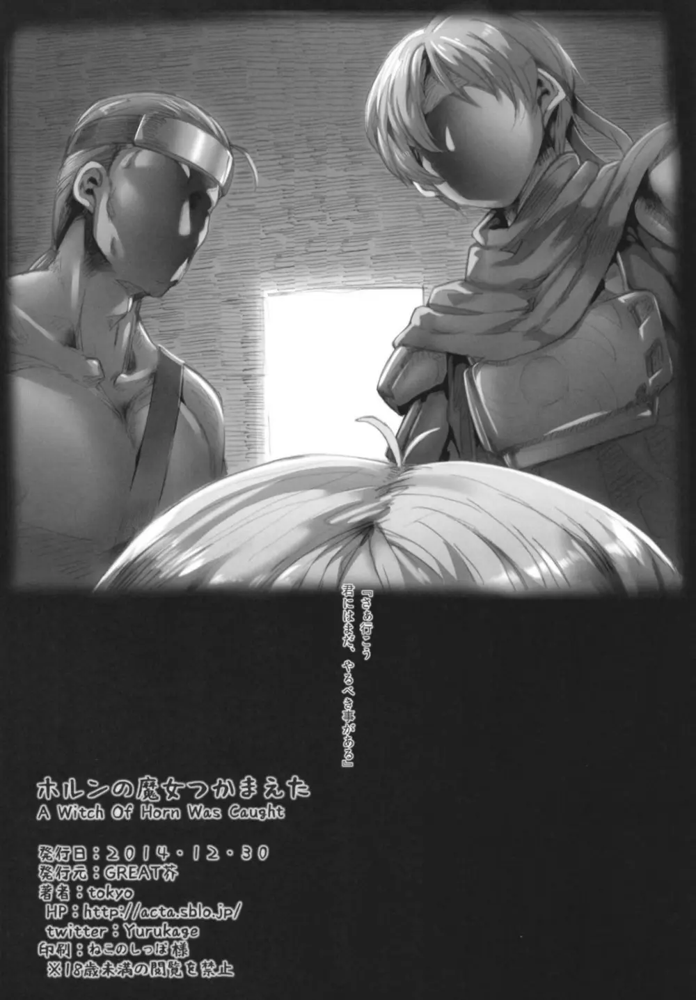 [GREAT芥 (tokyo)] ホルンの魔女つかまえた (メロンブックス デジタルver) (アークザラッド) Page.58